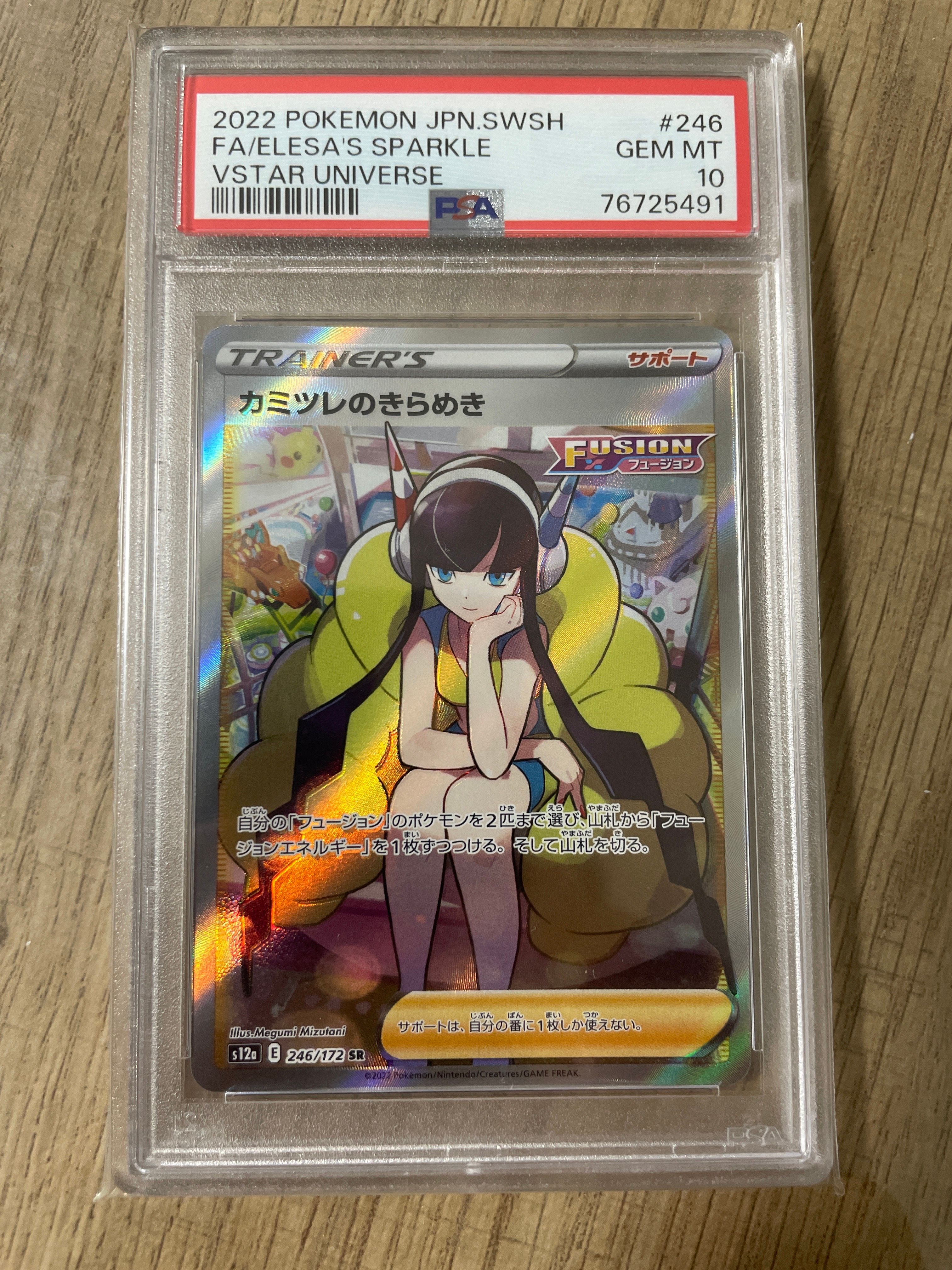 カミツレのきらめき SR[s12a 246/172](ハイクラスパック「VSTARユニバース」)