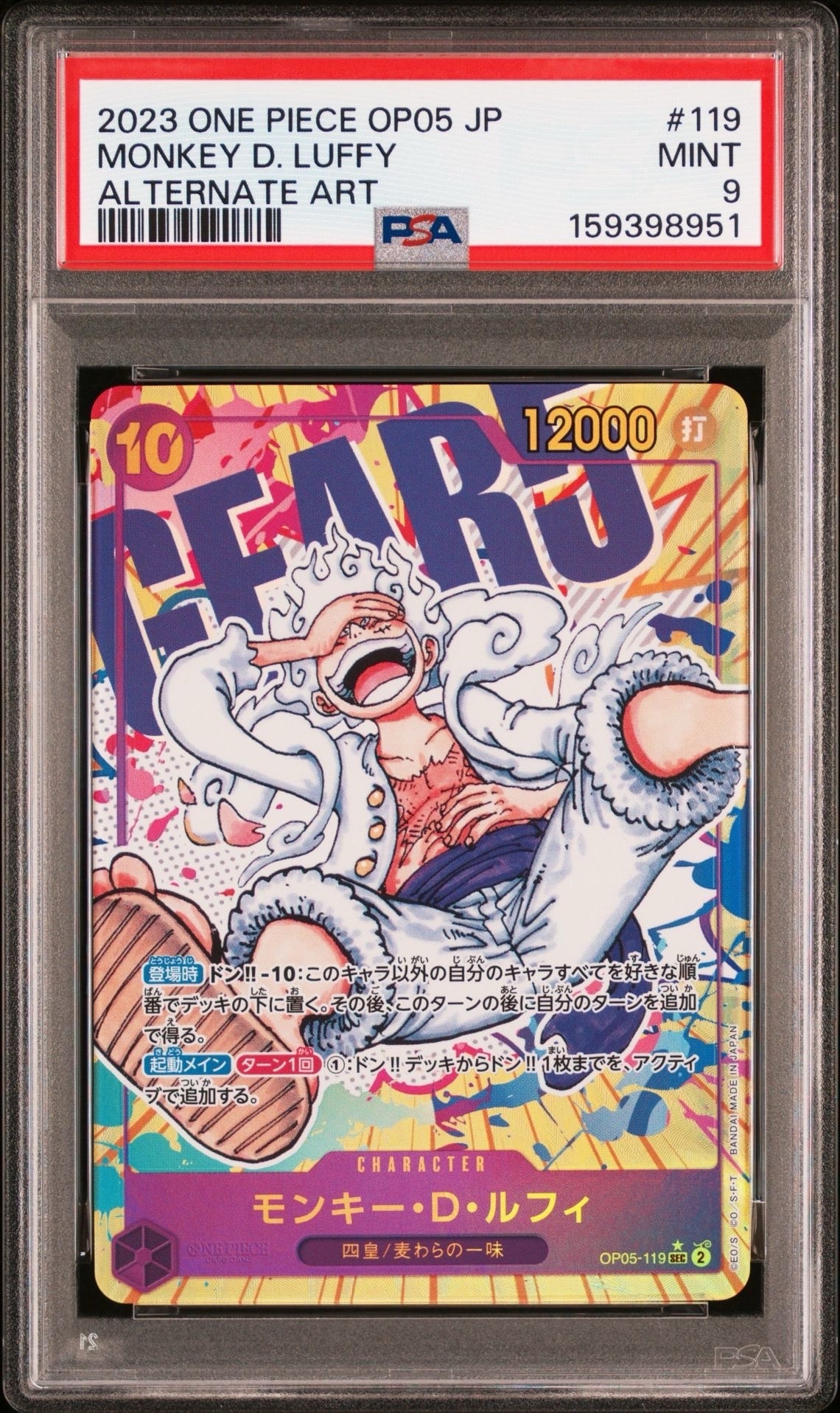 モンキー・D・ルフィ SEC-SP (コミパラ) OP05-119 新時代の主役 Amazon.co.jp: ワンピースカード OP05-119 モンキー・D・ルフィ SEC 新