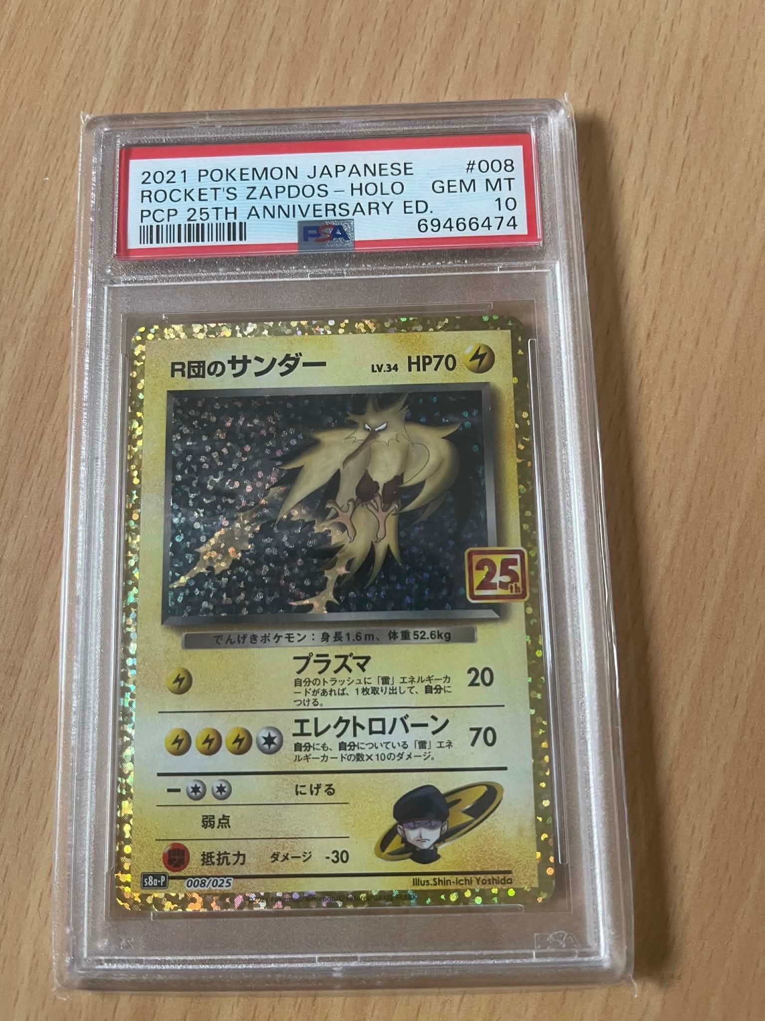 R団のサンダー(25th): プロモ[025 008](プロモカードパック 25th ANNIVERSARY edition「S8a-P」)