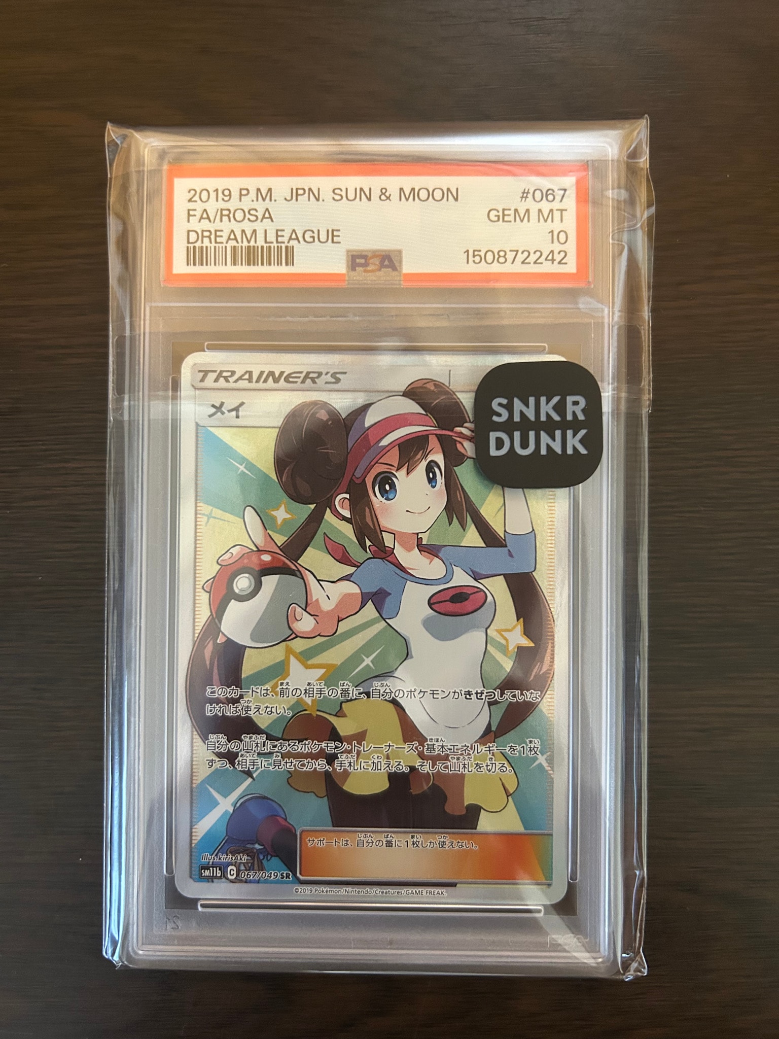 メイ SR[SM11b 067/049](強化拡張パック「ドリームリーグ」)