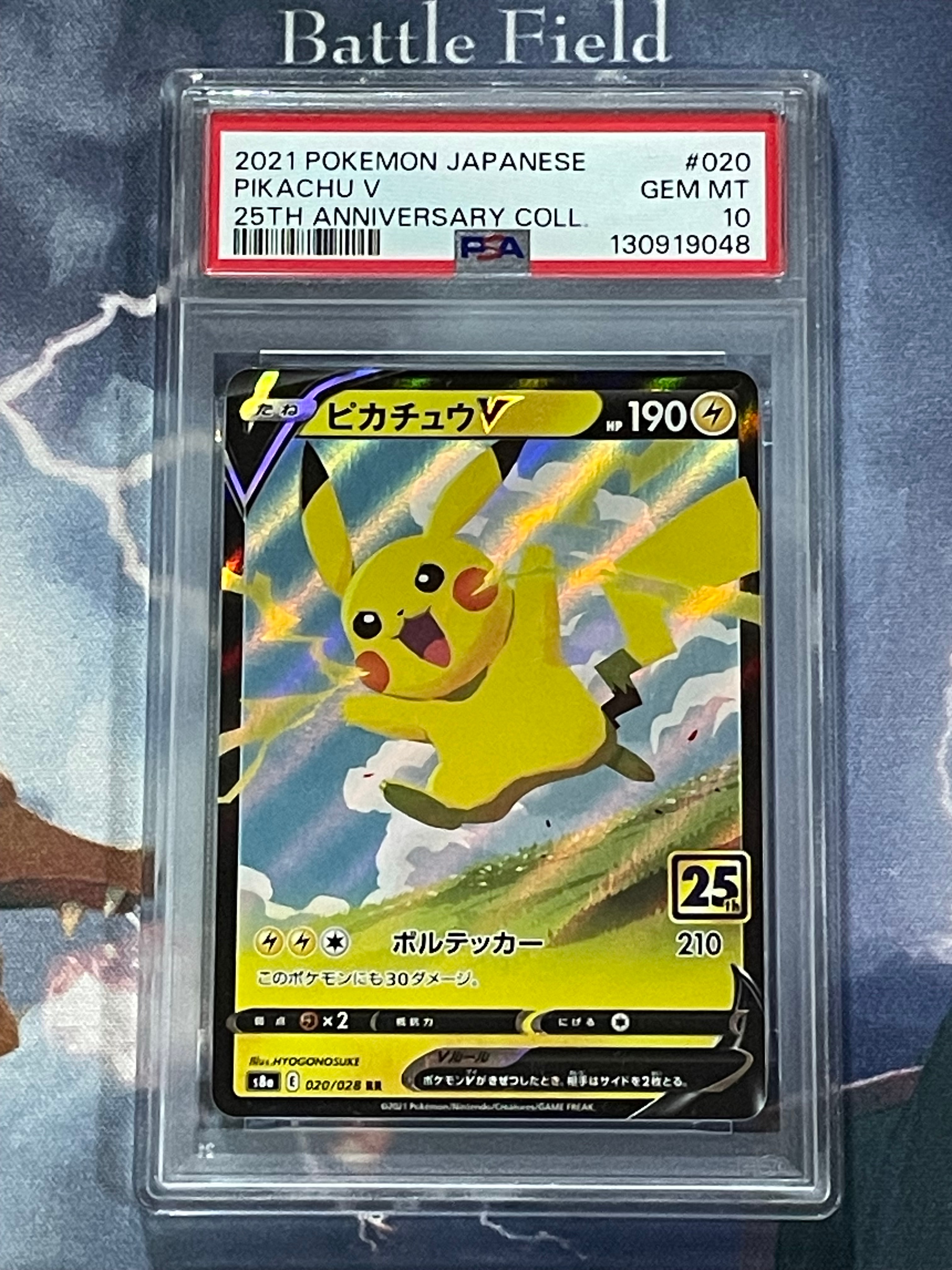 ピカチュウV RR[s8a 020/028](拡張パック「25th アニバーサリーコレクション」)