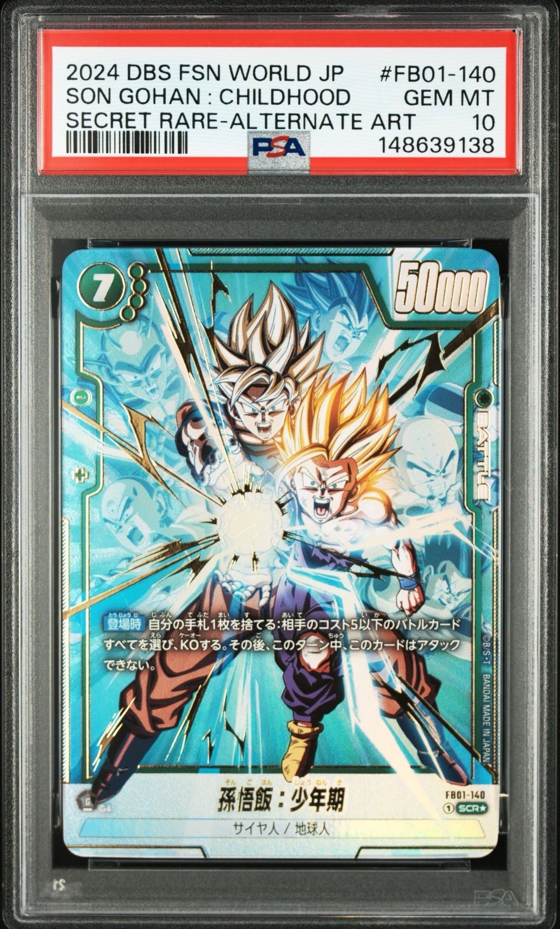 孫悟空 SCR☆ [FB05-119](フュージョンワールド「MANGA BOOSTER 01