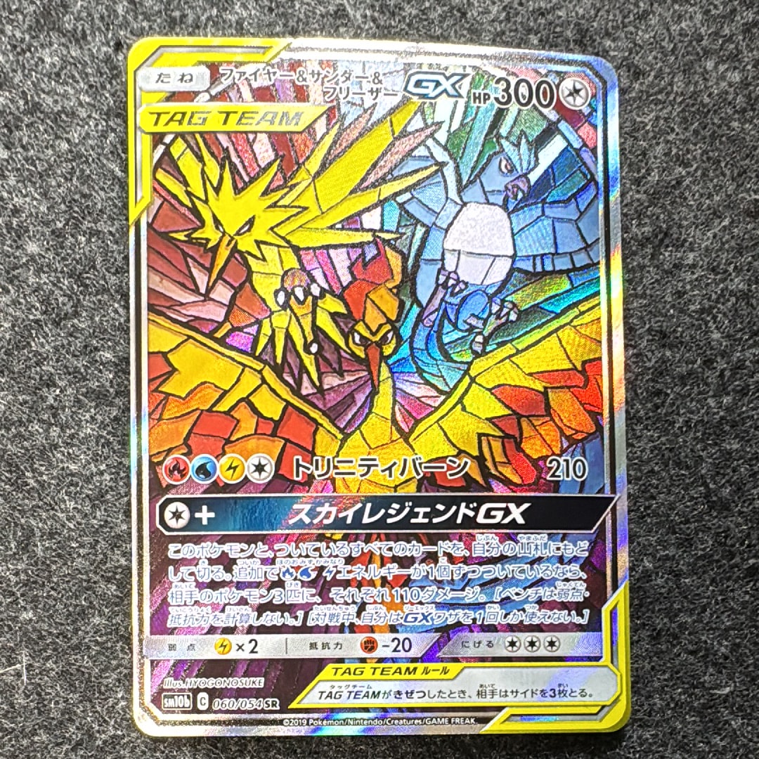ファイヤー&サンダー&フリーザーGX SR: SA (三鳥) [SM10b 060/054](強化拡張パック「スカイレジェンド」)