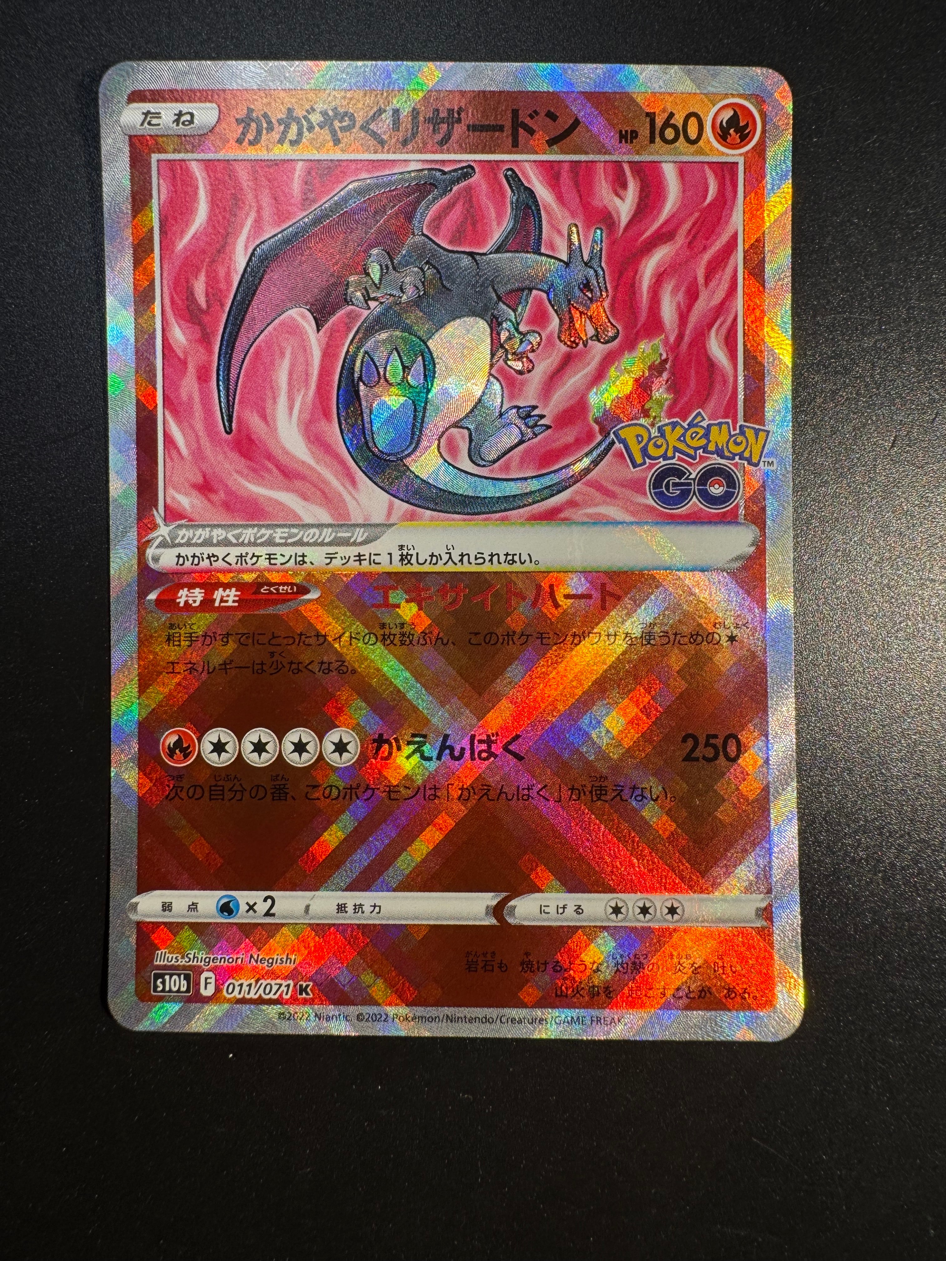 かがやくリザードン K[S10b 011/071](強化拡張パック「Pokemon GO」)