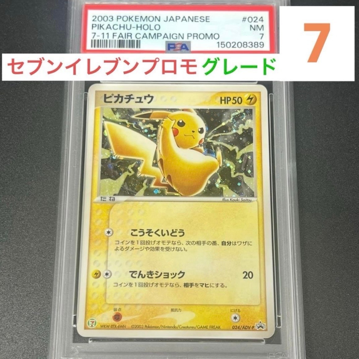 ピカチュウ PROMO ADV-Pプロモカード 024/ADV-P ピカチュウ PROMO ADV ピカチュウ PROMO ADV-Pプロモカード 024/ADV-P ピカチュウ PROMO ADV