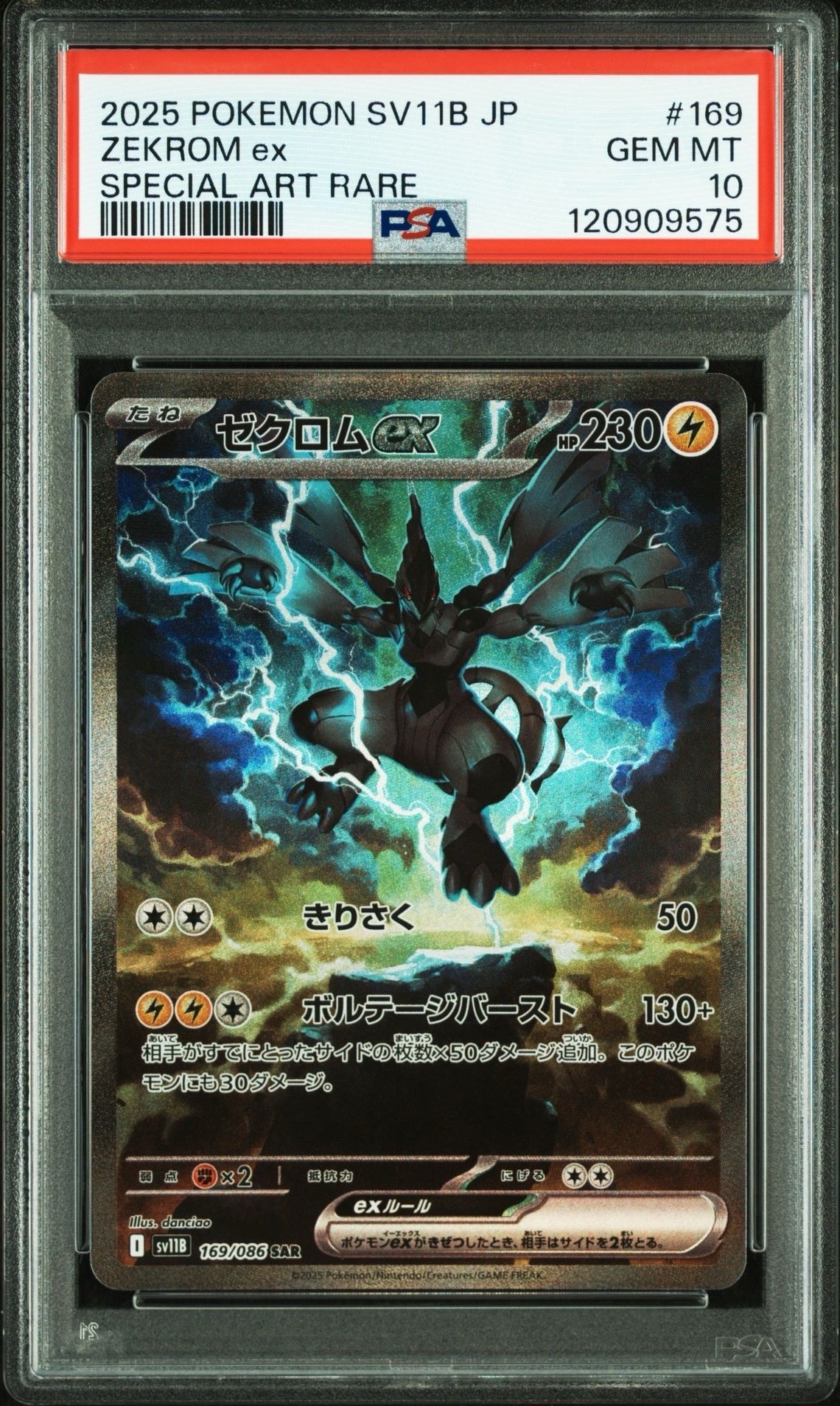 ゼクロムex SAR [SV11B 169/086](拡張パック「ブラックボルト」)