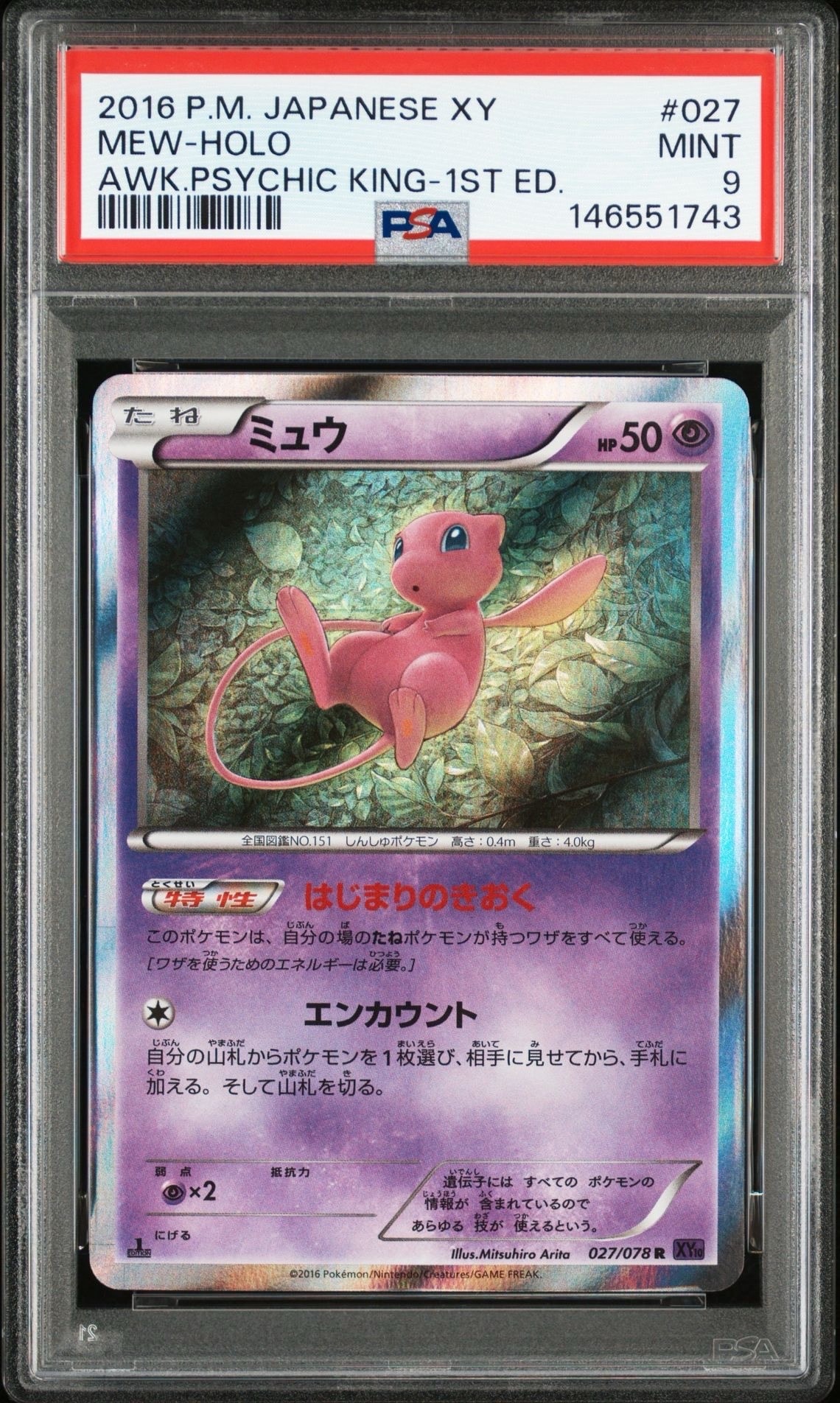 PSA10】ミュウ R :1ED [XY10 027/078](拡張パック「めざめる超王」) 1
