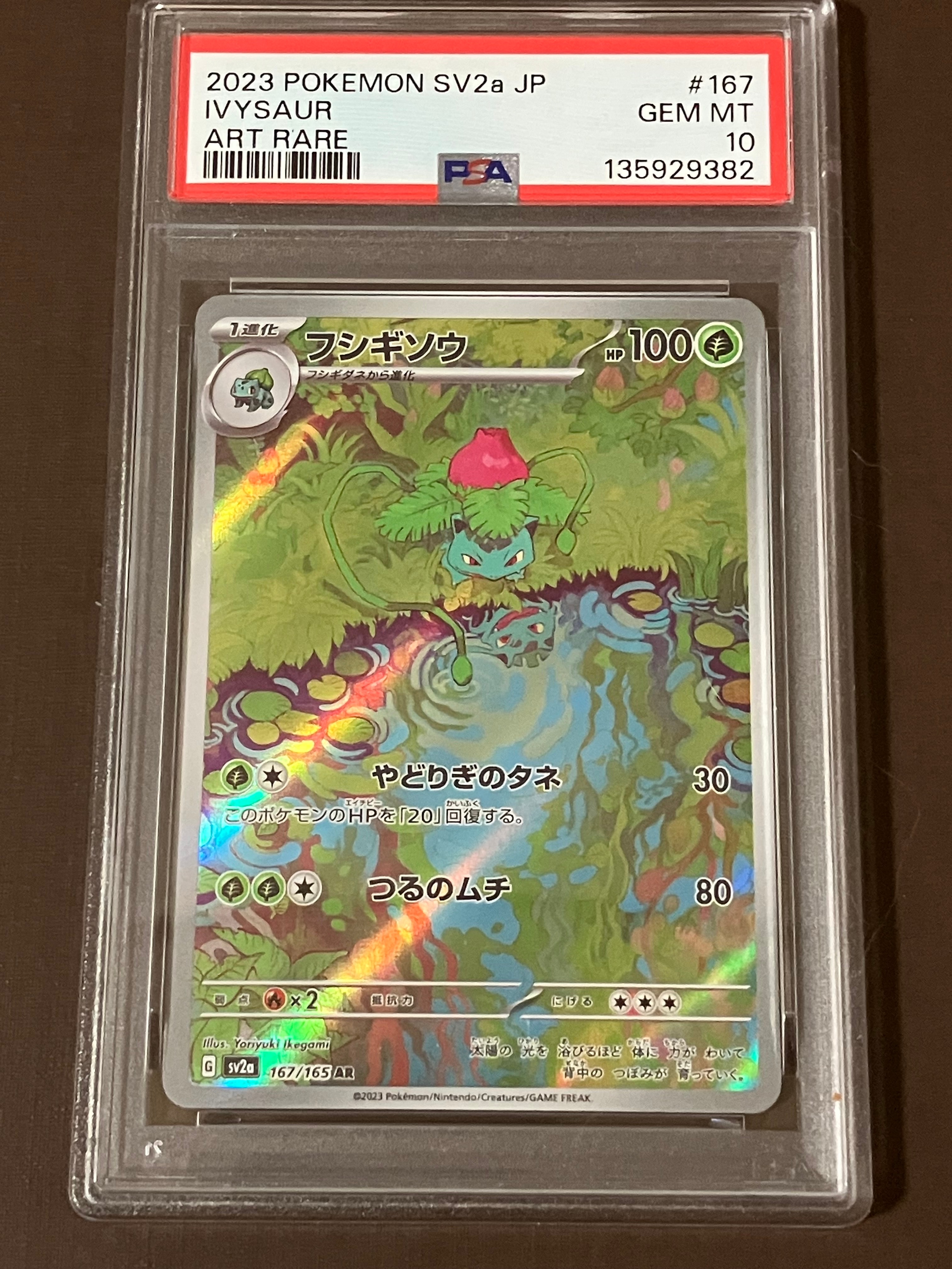 フシギソウ AR[SV2a 167/165](強化拡張パック「ポケモンカード151」)