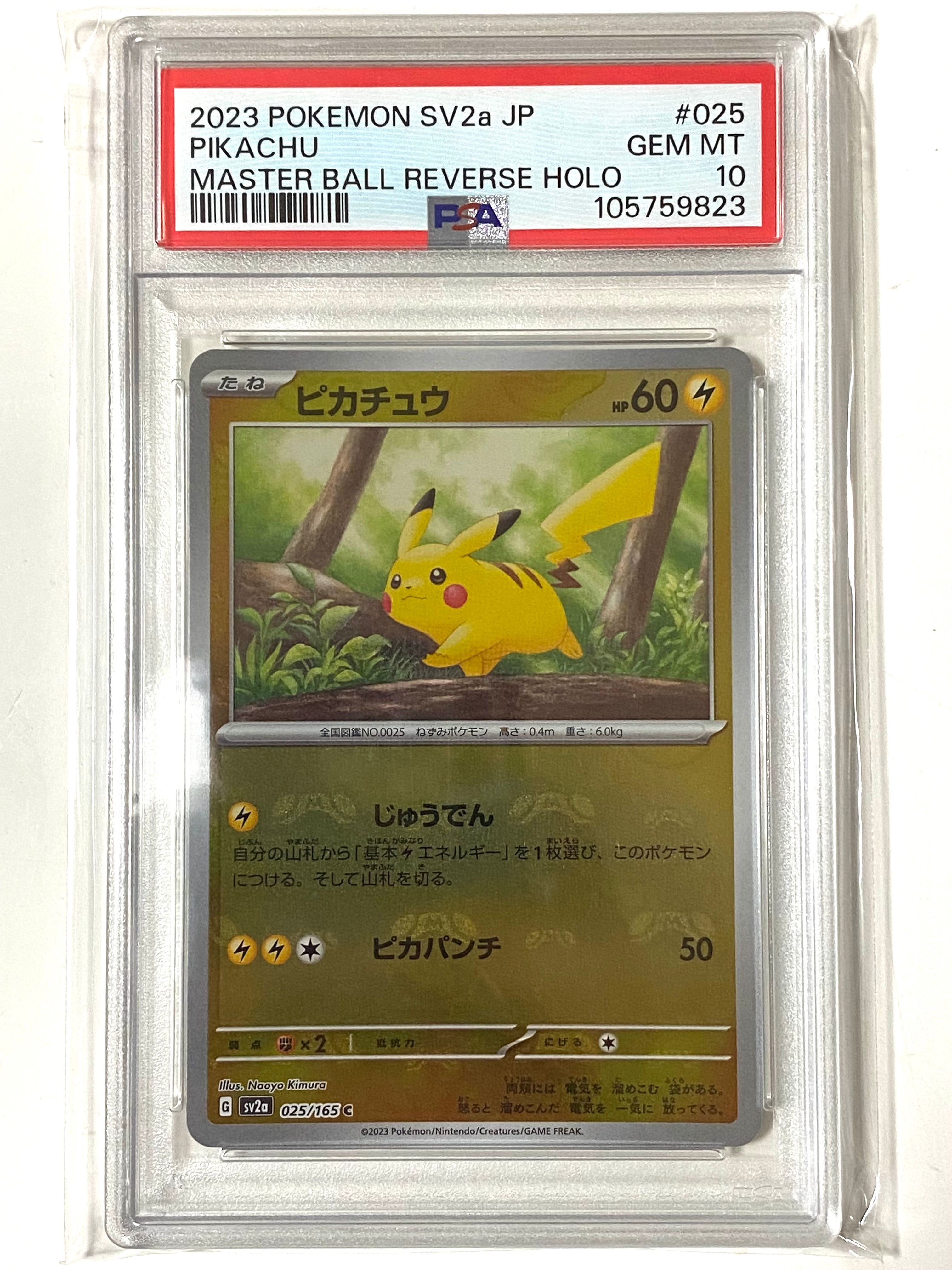 ピカチュウ C: マスターボールミラー (マスボピカチュウ) [SV2a 025/165](強化拡張パック「ポケモンカード151」)