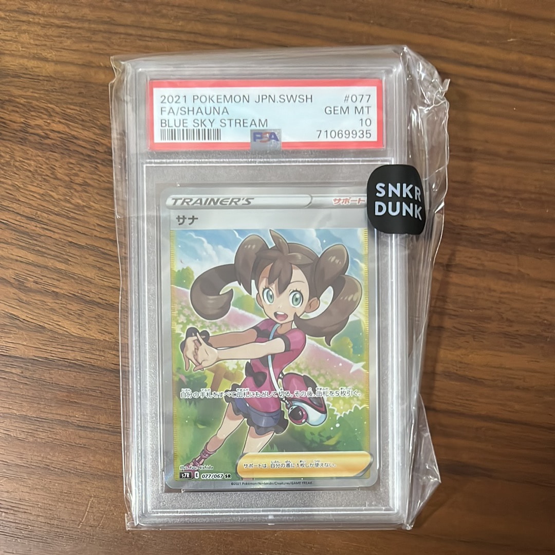 サナ SR[S7R 077/067](拡張パック「蒼空ストリーム」)の新品/中古