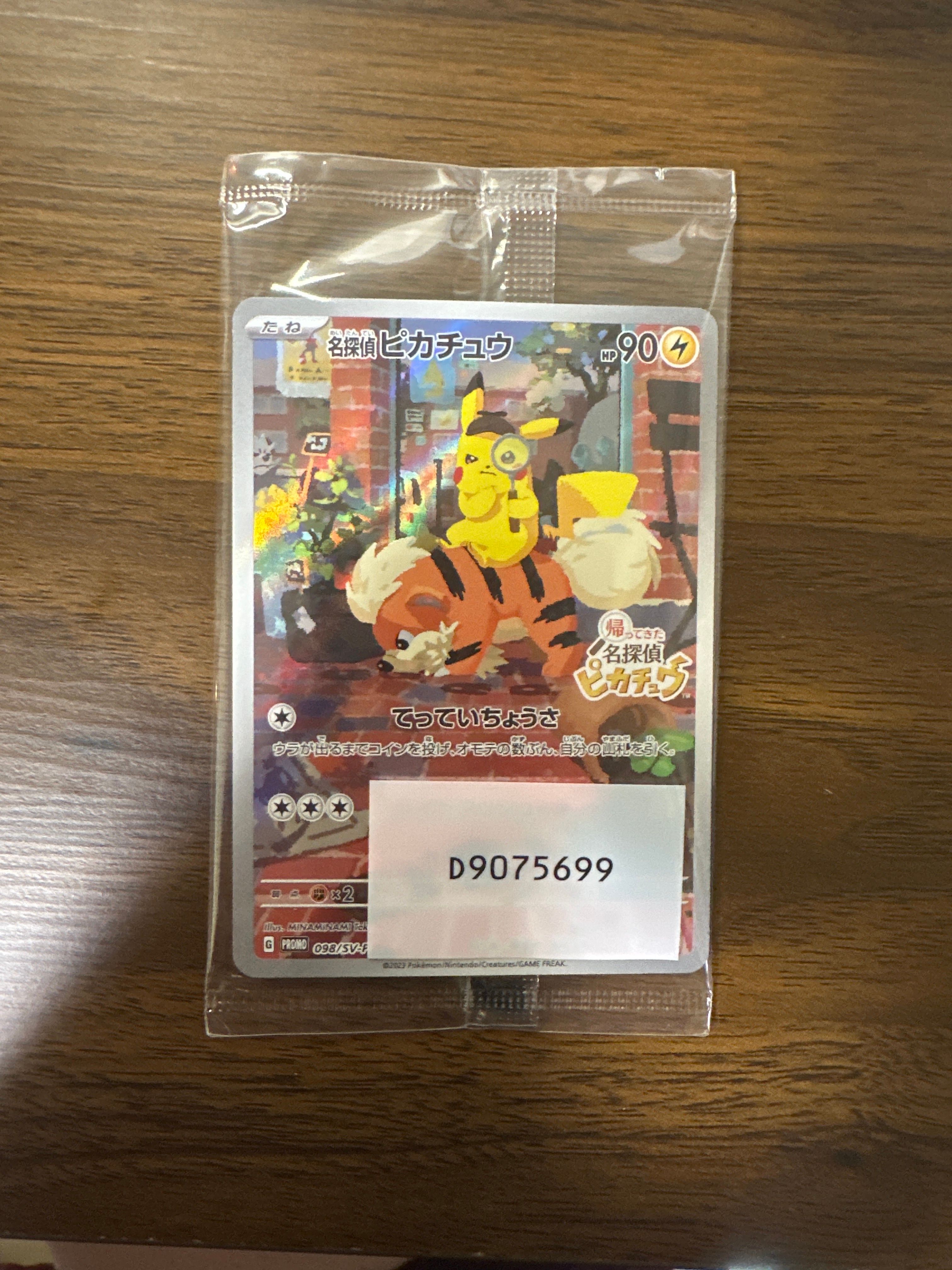 名探偵ピカチュウ: プロモ [SV-P 098](プロモーションカード「SV-P」)