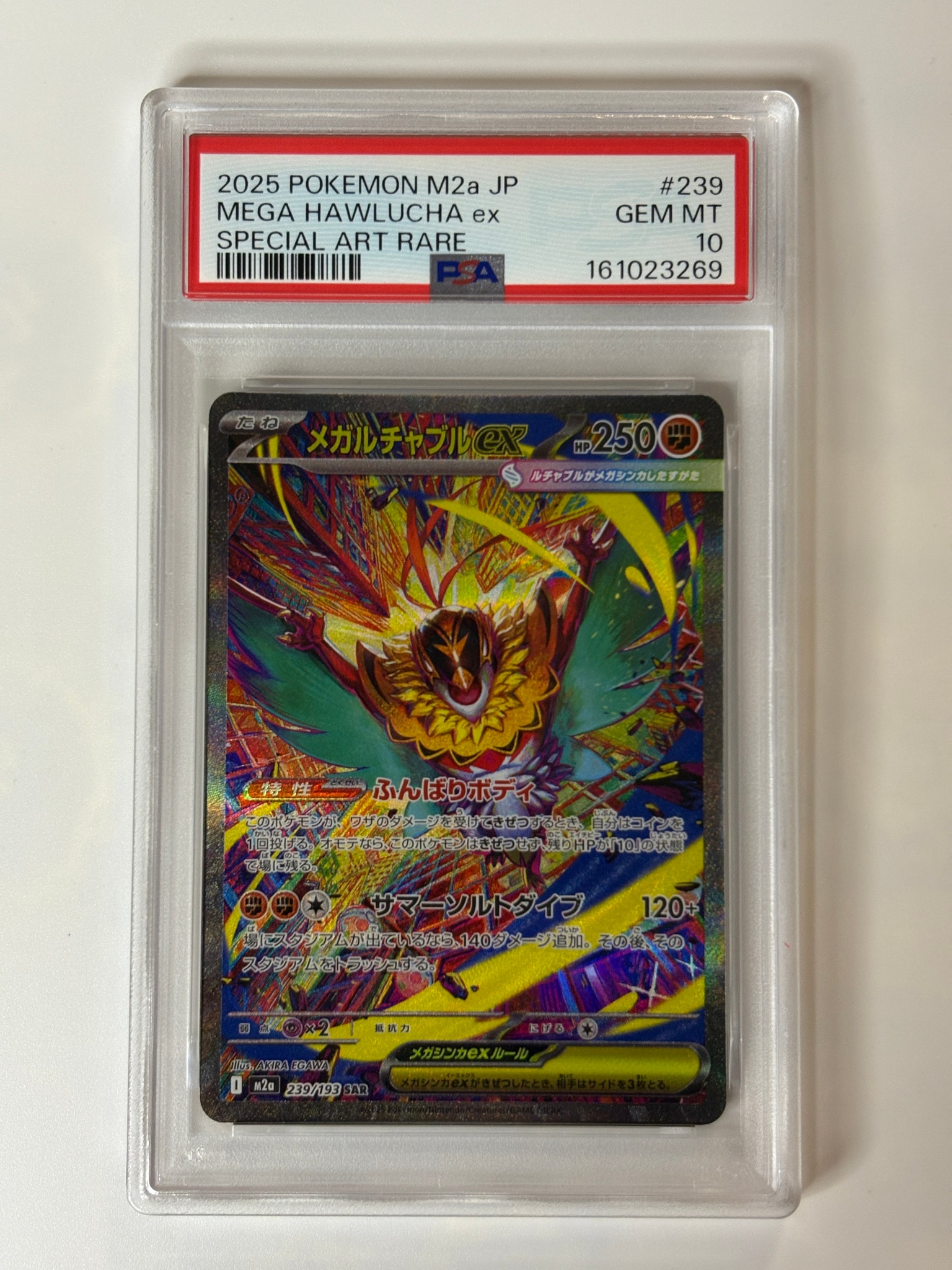 メガルチャブルex SAR [M2a 239/193](ハイクラスパック「MEGAドリームex」)