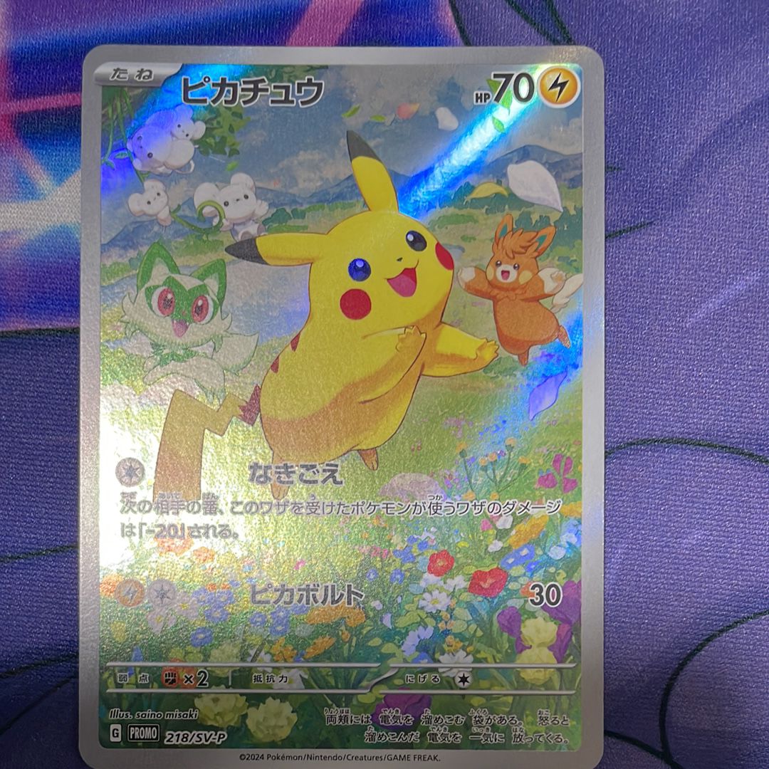 ピカチュウ P [SV-P 218](プロモカードパック「ポケカの夏がキタ!プロモカードGetキャンペーン!」)