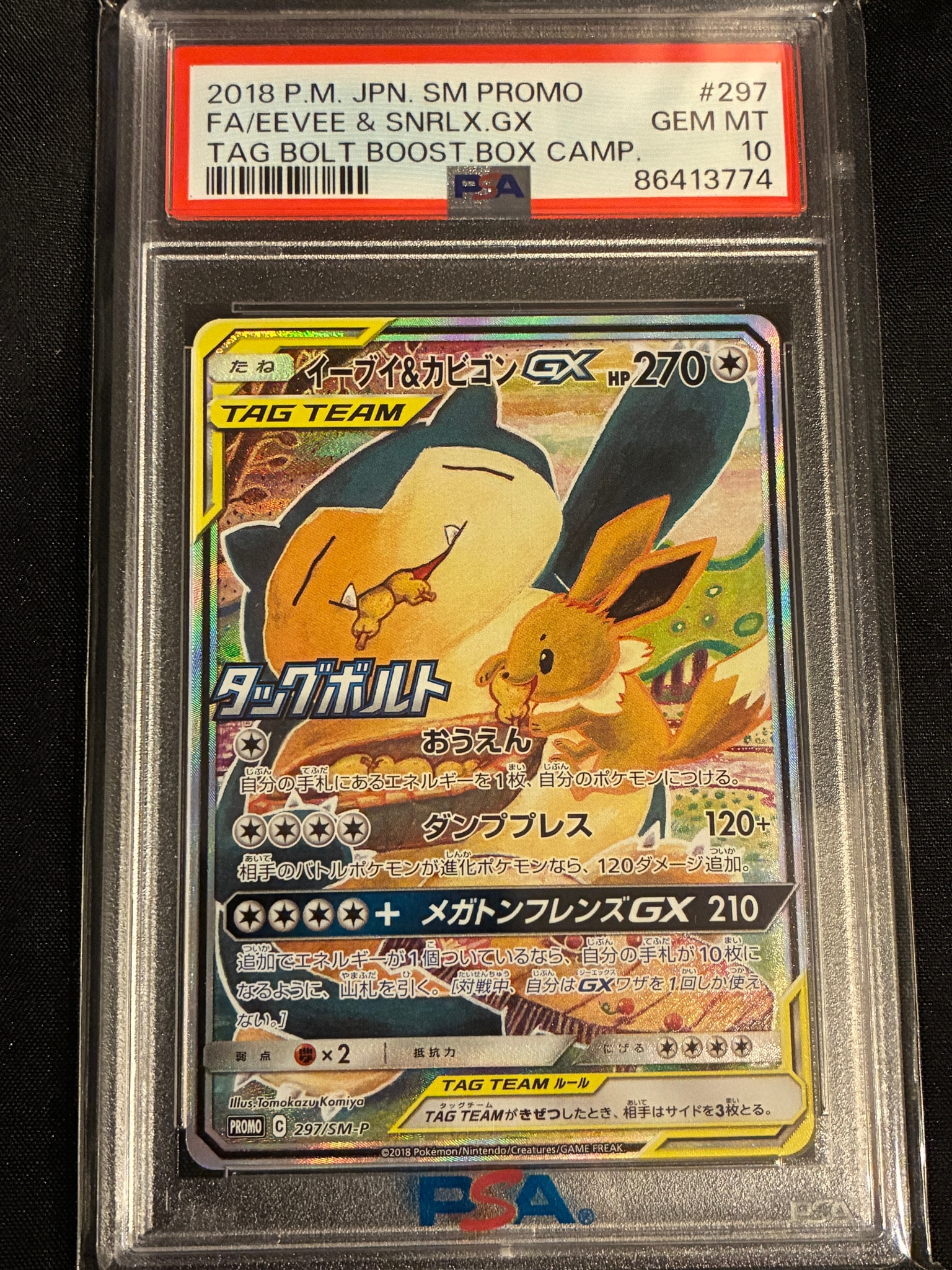 イーブイ&カビゴンGX: プロモ [SM-P 297](プロモーションカード「SM-P
