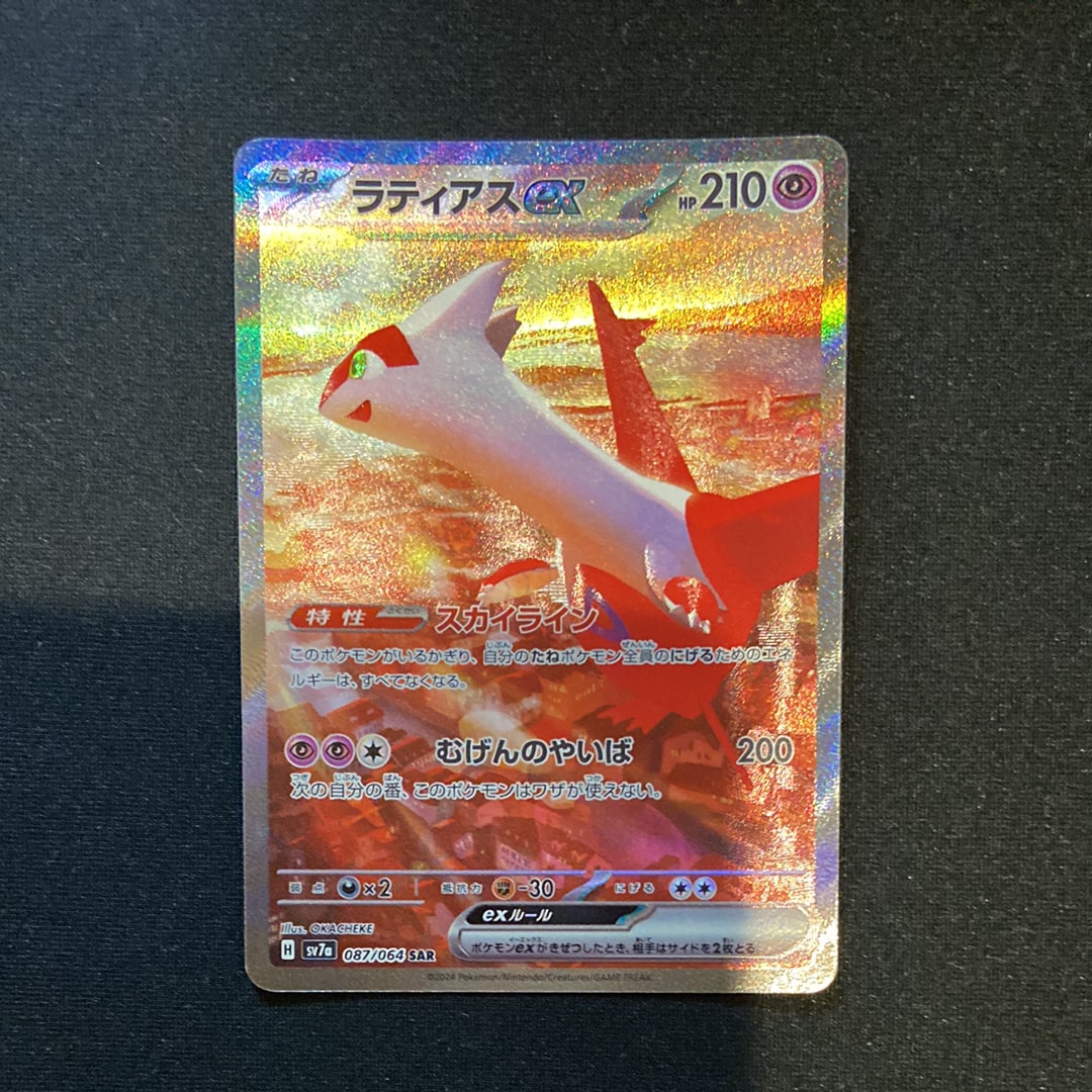 PSA10】ラティアスex SAR [SV7a 087/064](強化拡張パック「楽園