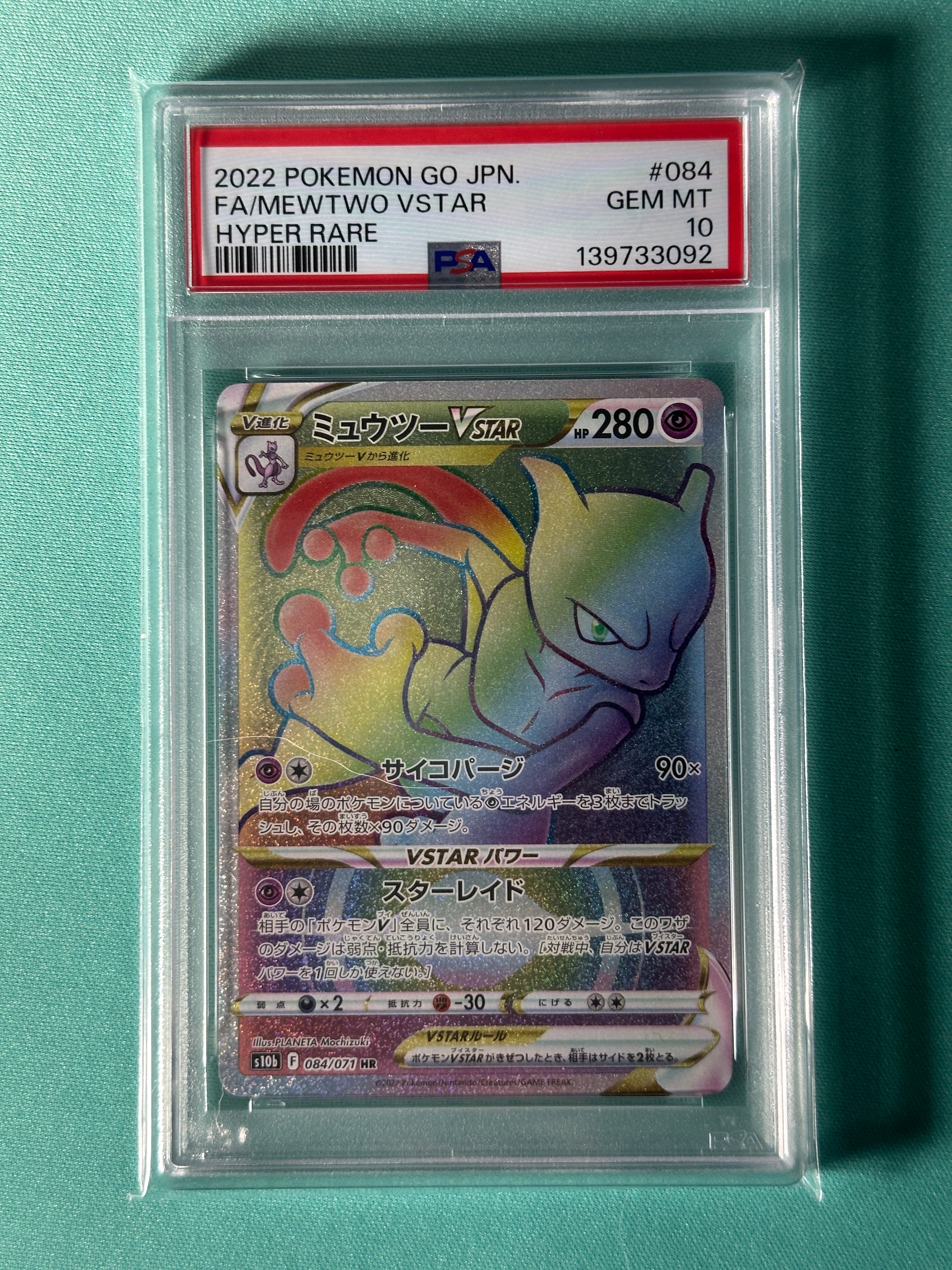 ミュウツーVSTAR HR[S10b 084/071](強化拡張パック「Pokemon GO」)