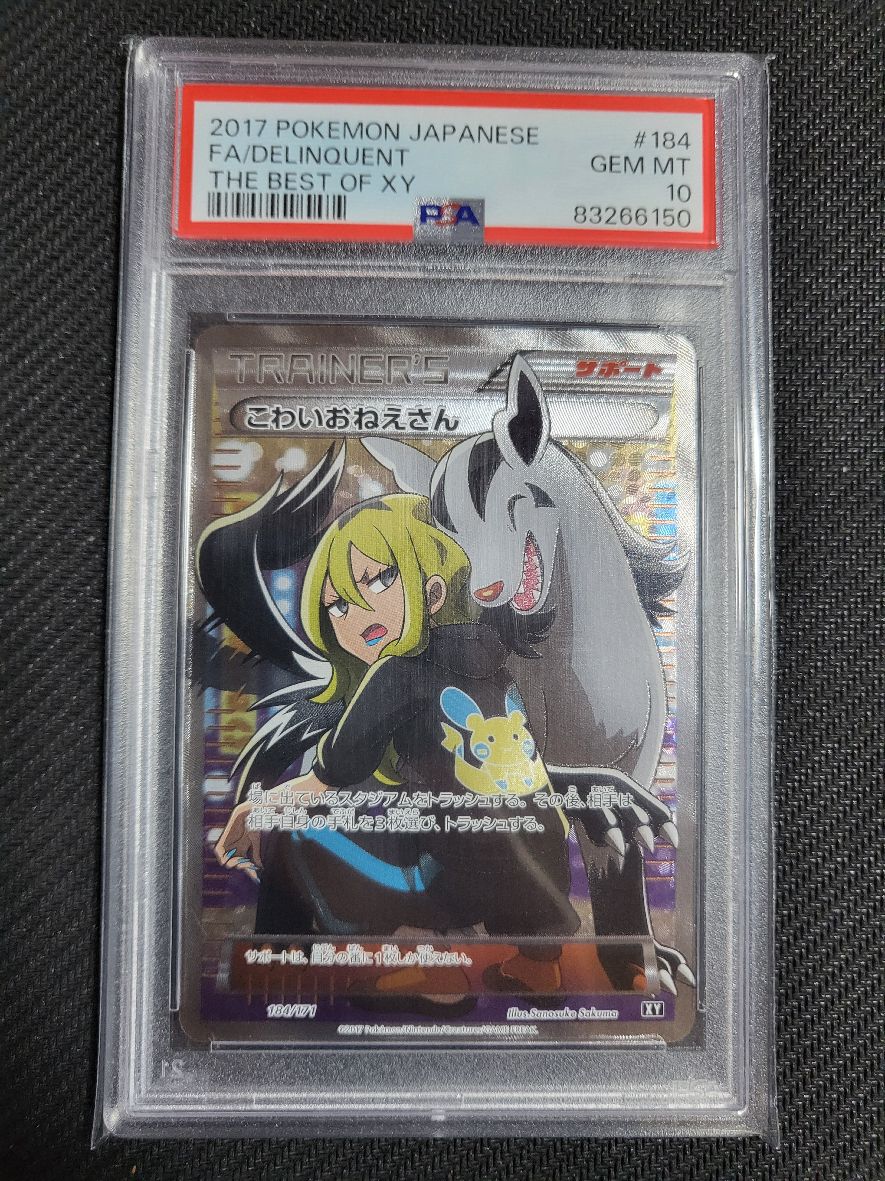 こわいおねえさん[XY-BEST 184/171](ハイクラスパック「THE BEST OF XY