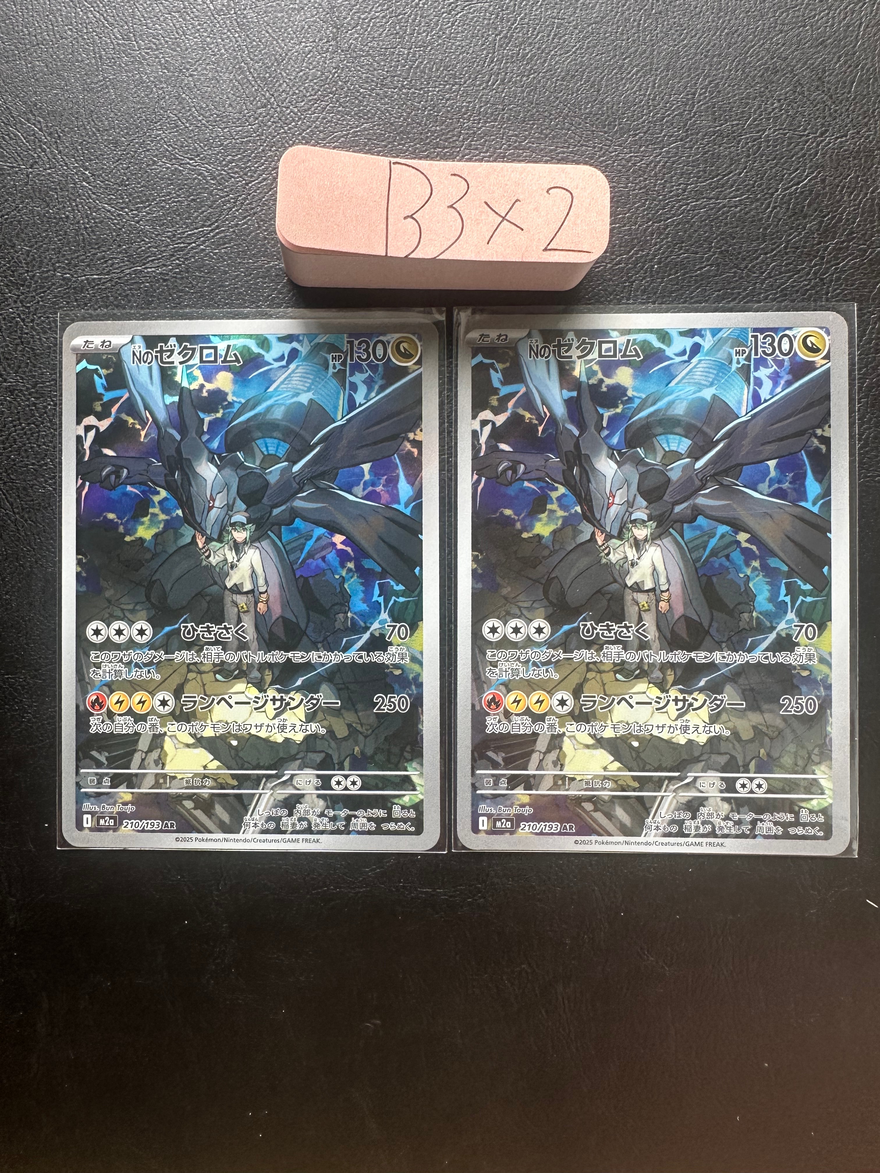 Nのゼクロム AR [M2a 210/193](ハイクラスパック「MEGAドリームex」)
