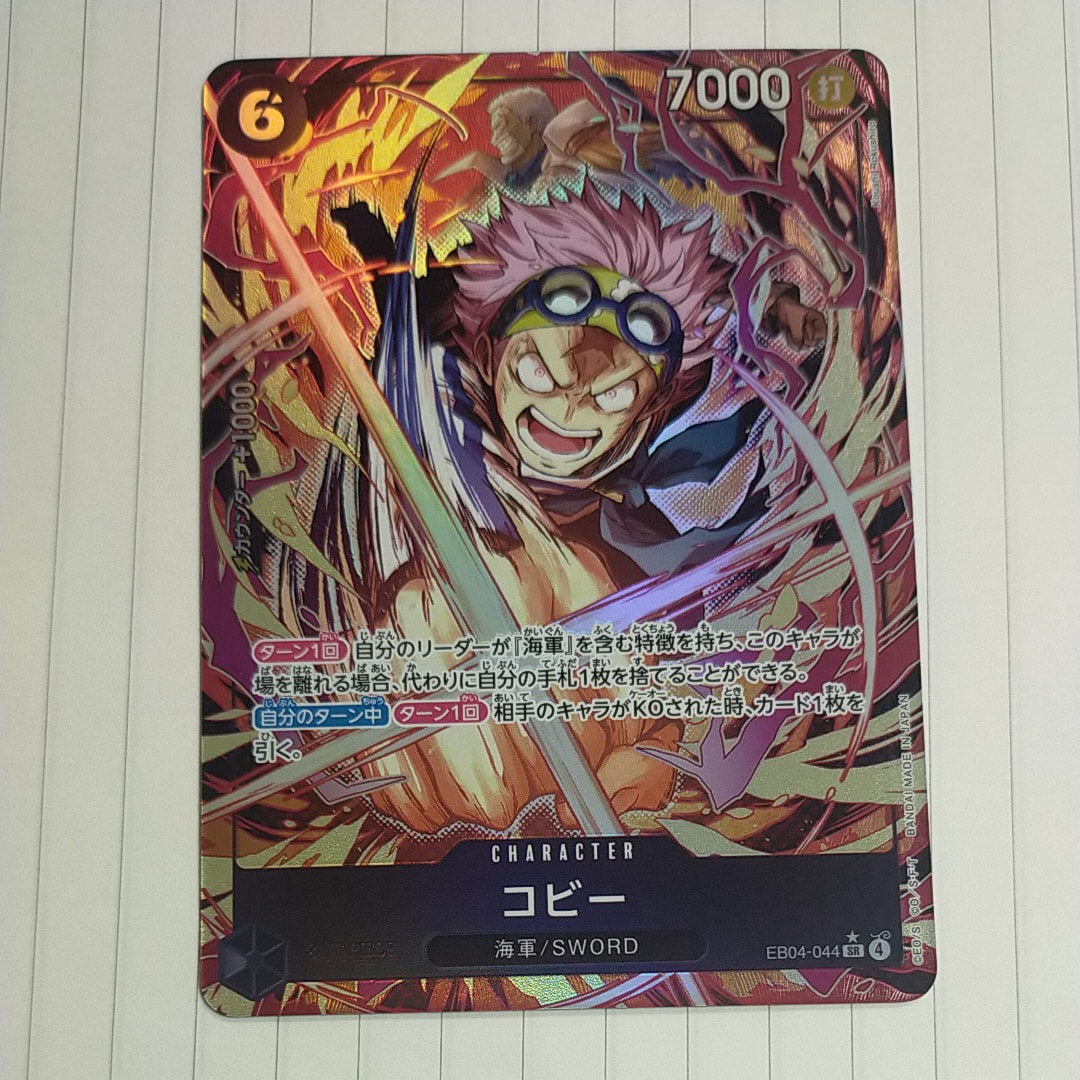 コビー SR-P [EB04-044](エクストラブースター「エッグヘッドクライシス」)