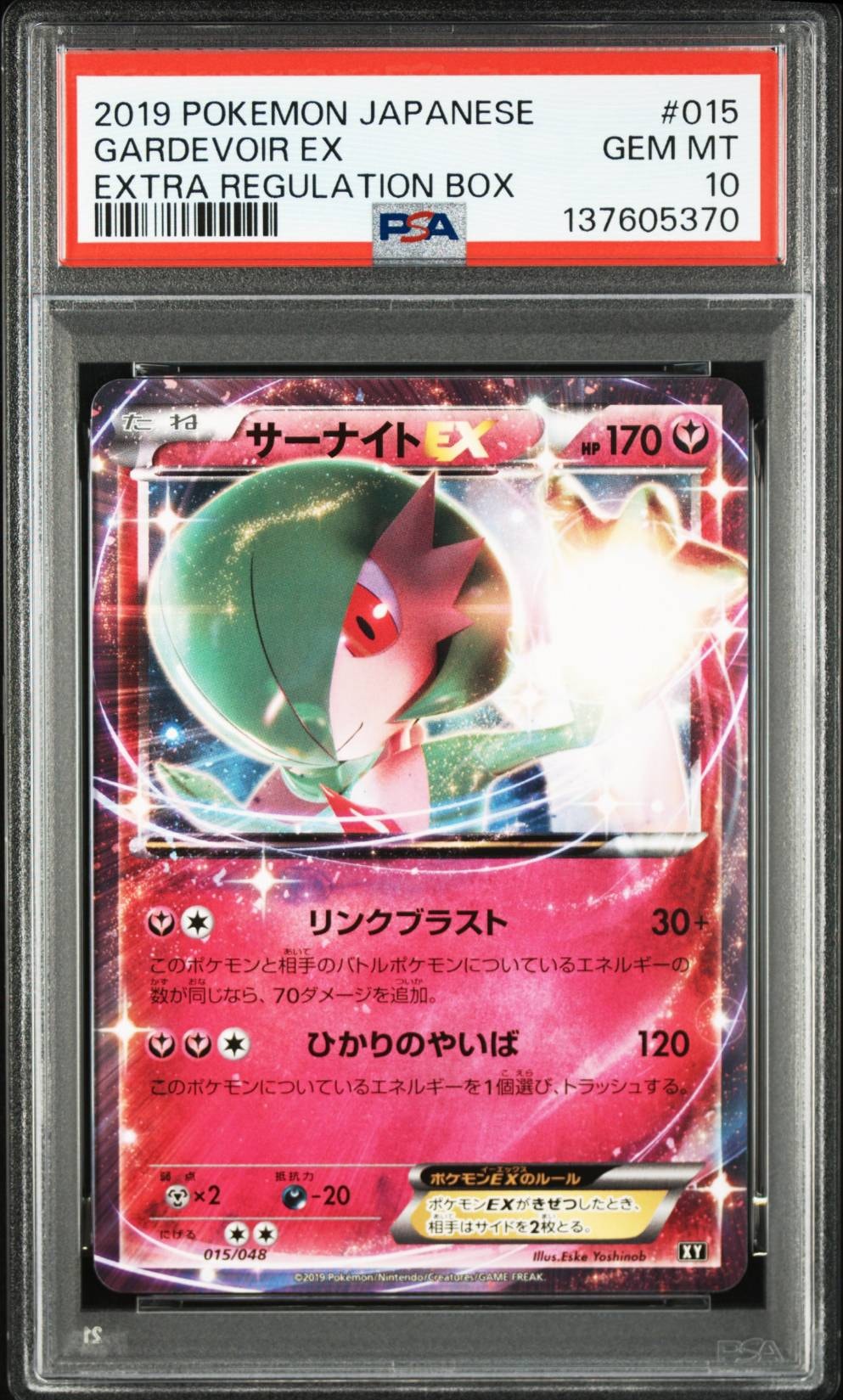 サーナイトEX [BW 015/048](BW / XY「エクストラレギュレーションBOX」)