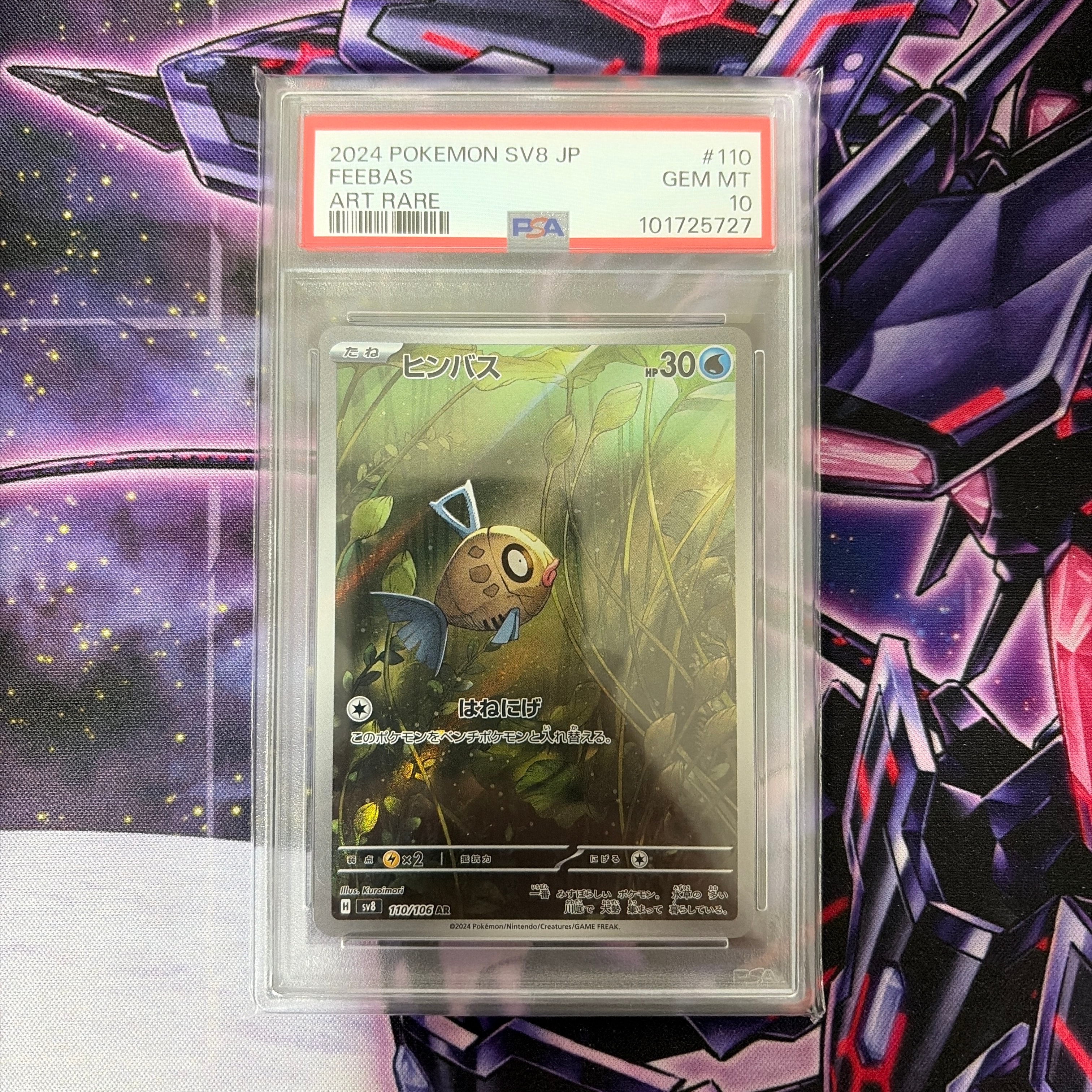 PSA10】ヒンバス AR [SV8 110/106](拡張パック「超電ブレイカー」) 1枚