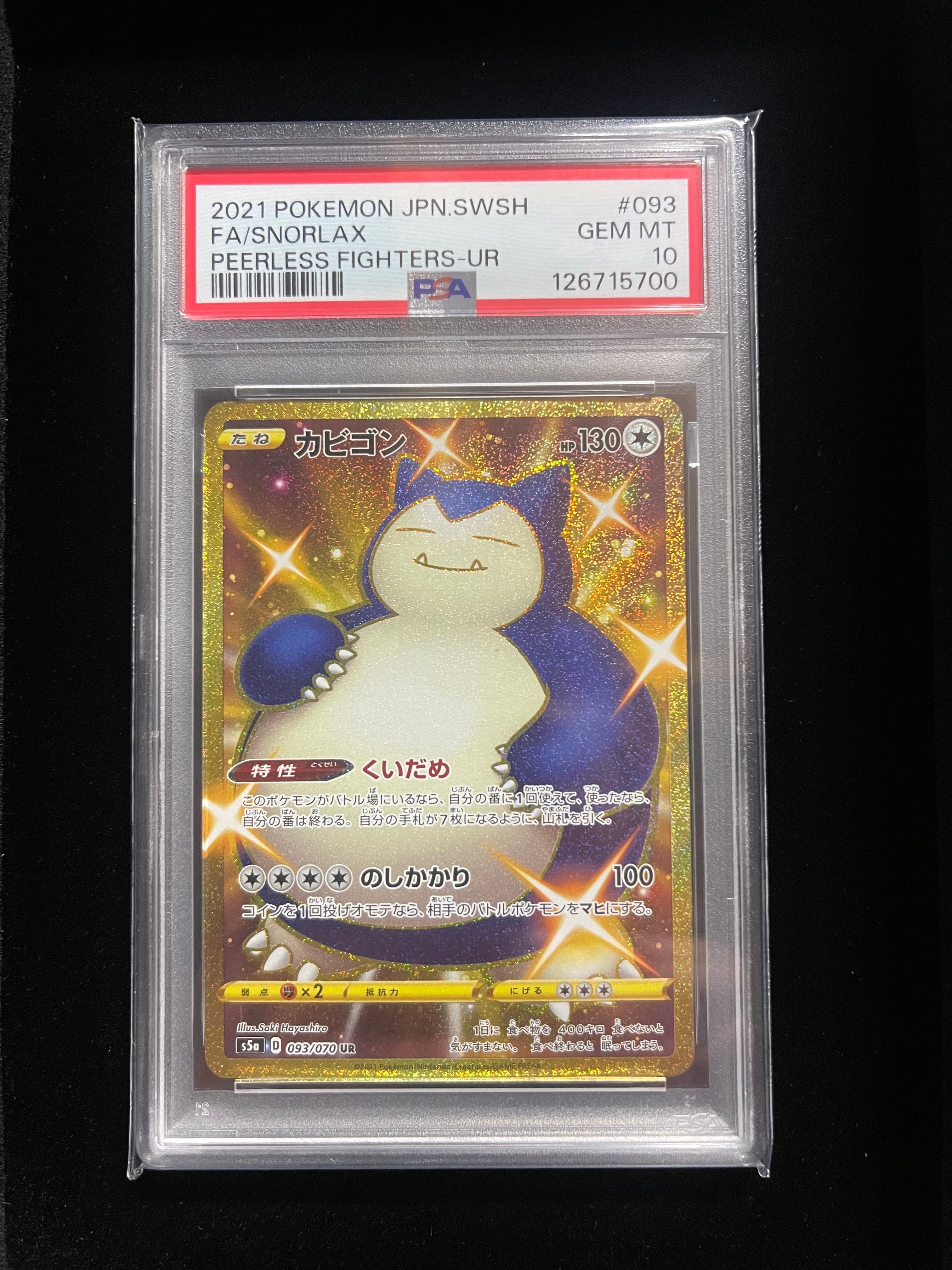 PSA10】カビゴン UR[S5a 093/070](強化拡張パック「双璧のファイター