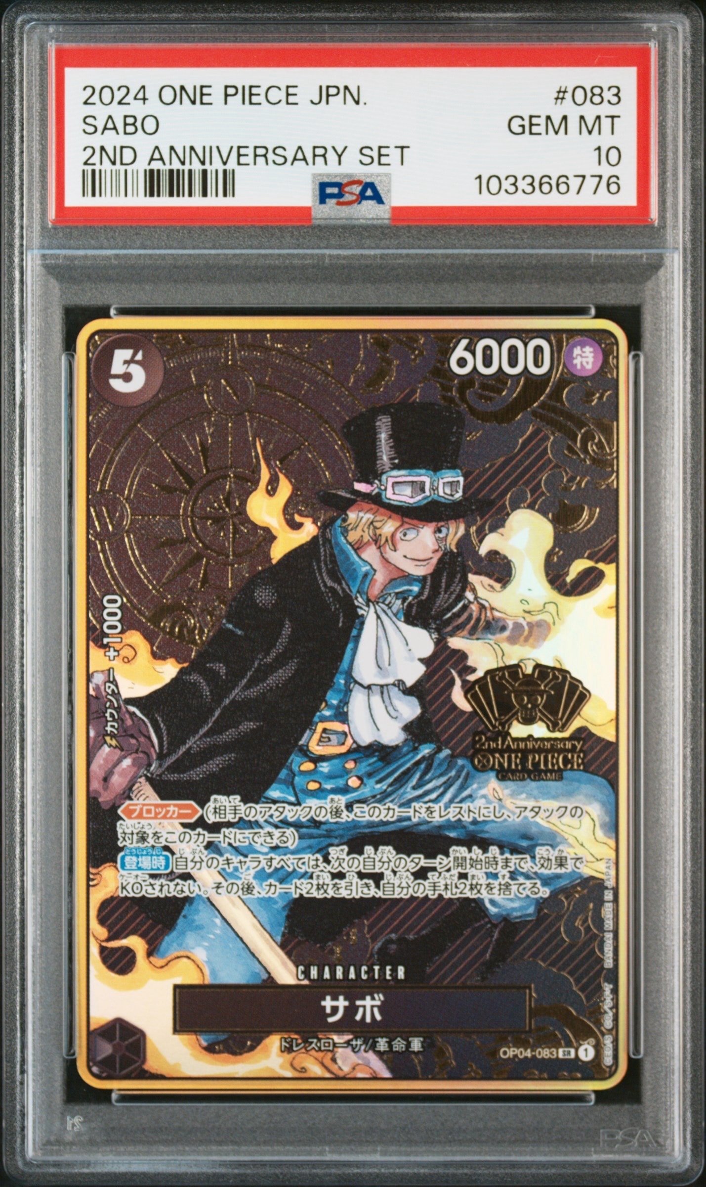サボ SR [OP04-083](スペシャルグッズセット「2nd ANNIVERSARY SET」)