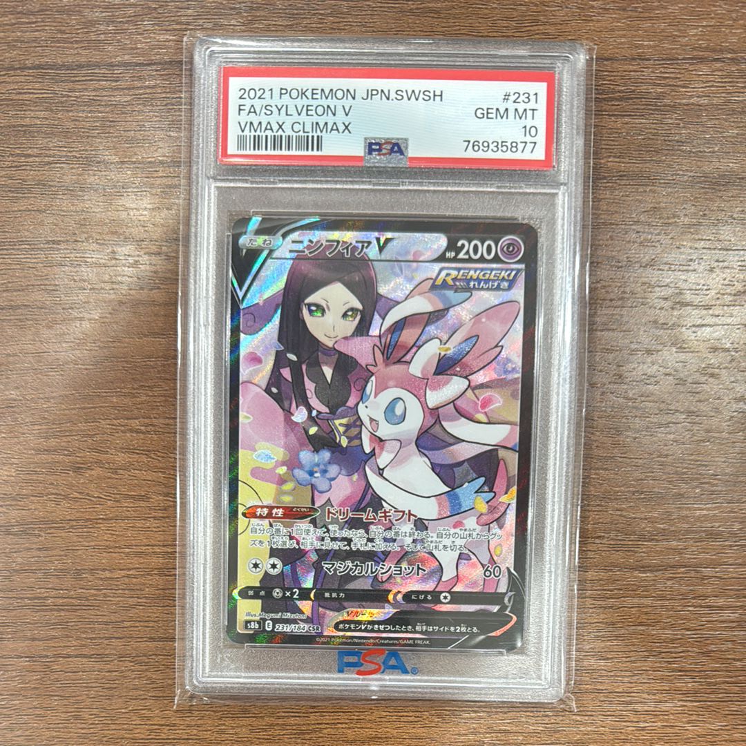 ニンフィアV CSR[S8b 231/184](ハイクラスパック「VMAXクライマックス」)