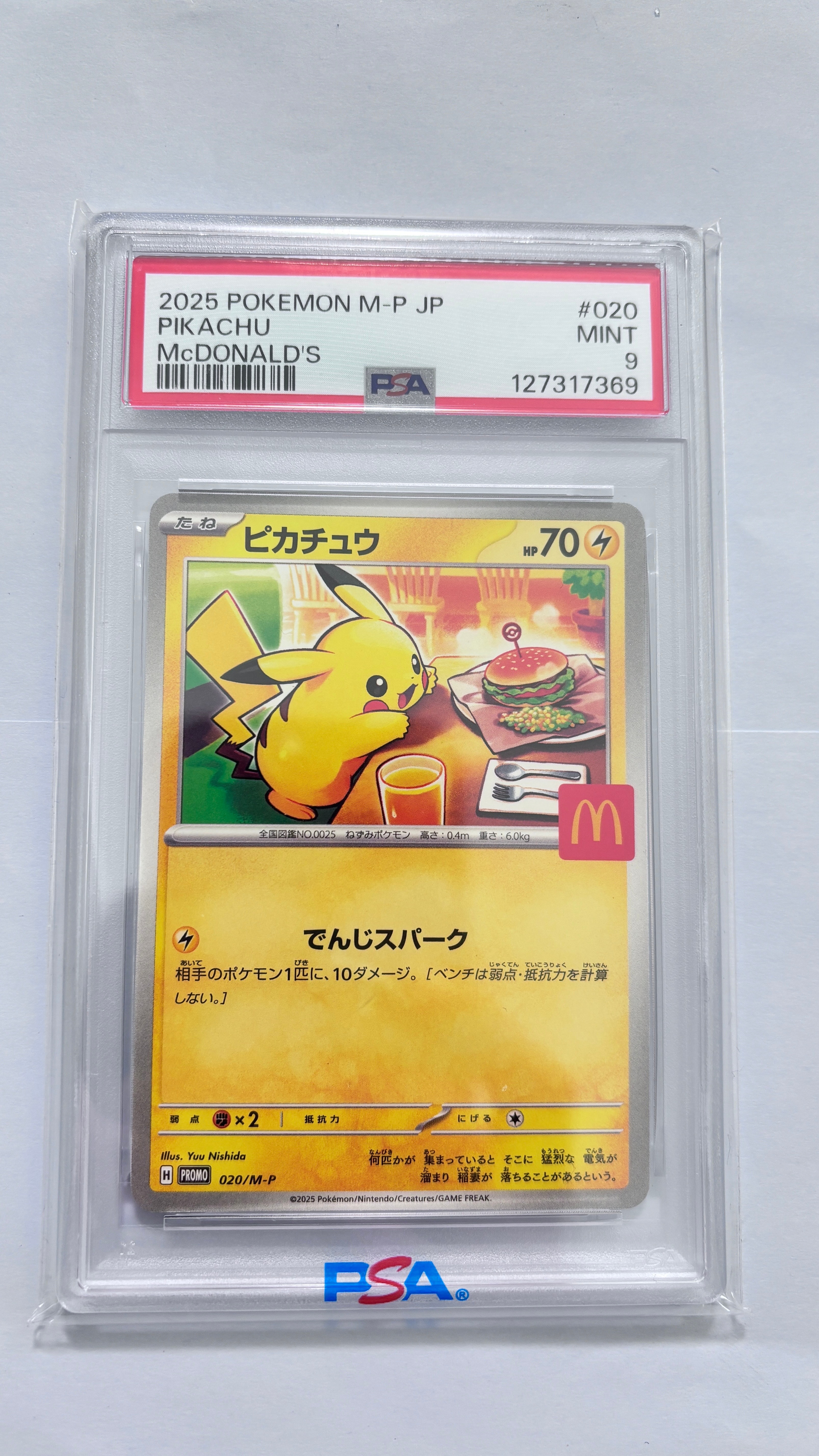 ピカチュウ P [M-P 020](プロモカードパック「マクドナルド ハッピーセット2025」)