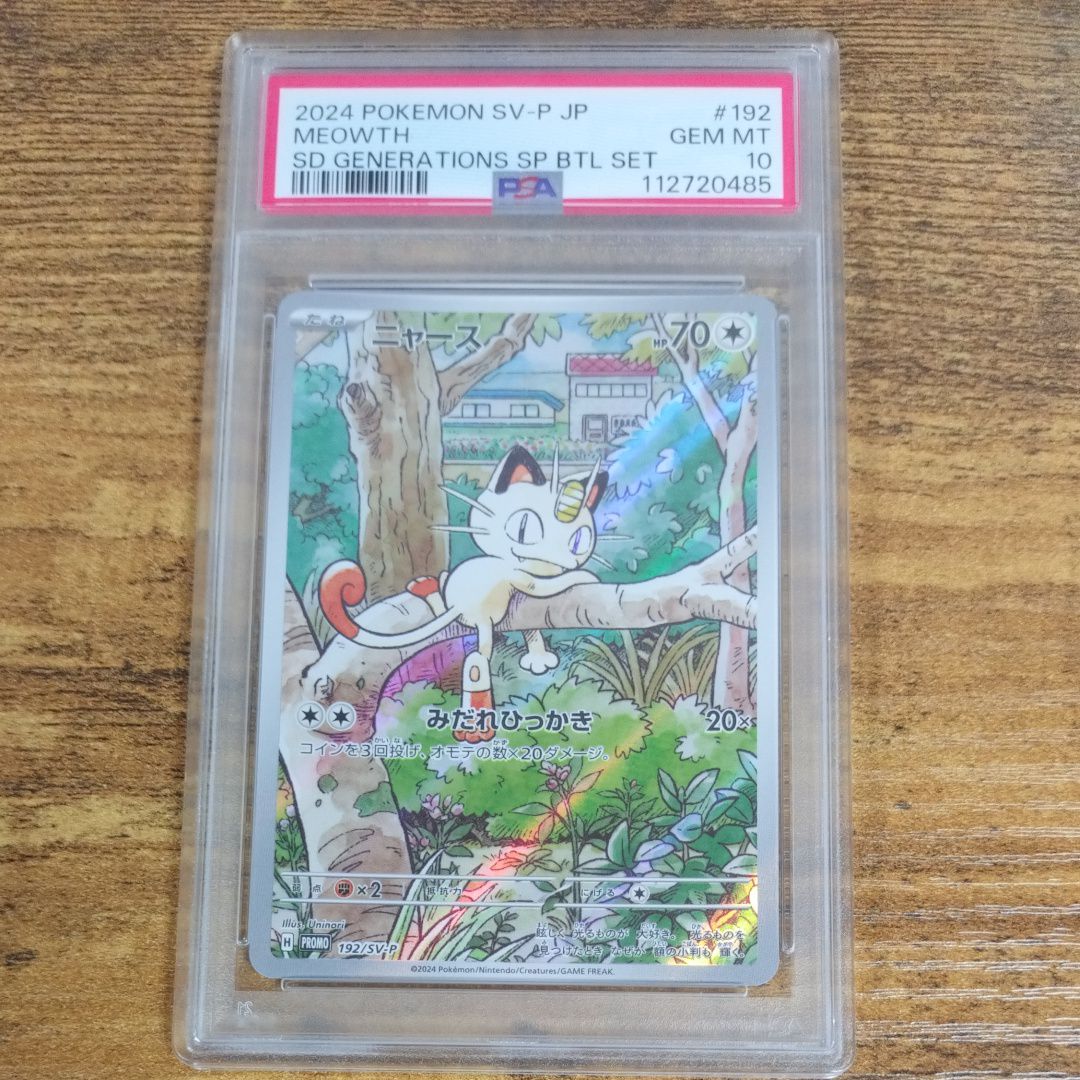 ニャース P [SV-P 192](スタートデッキ Generations「スペシャルバトルセット」)