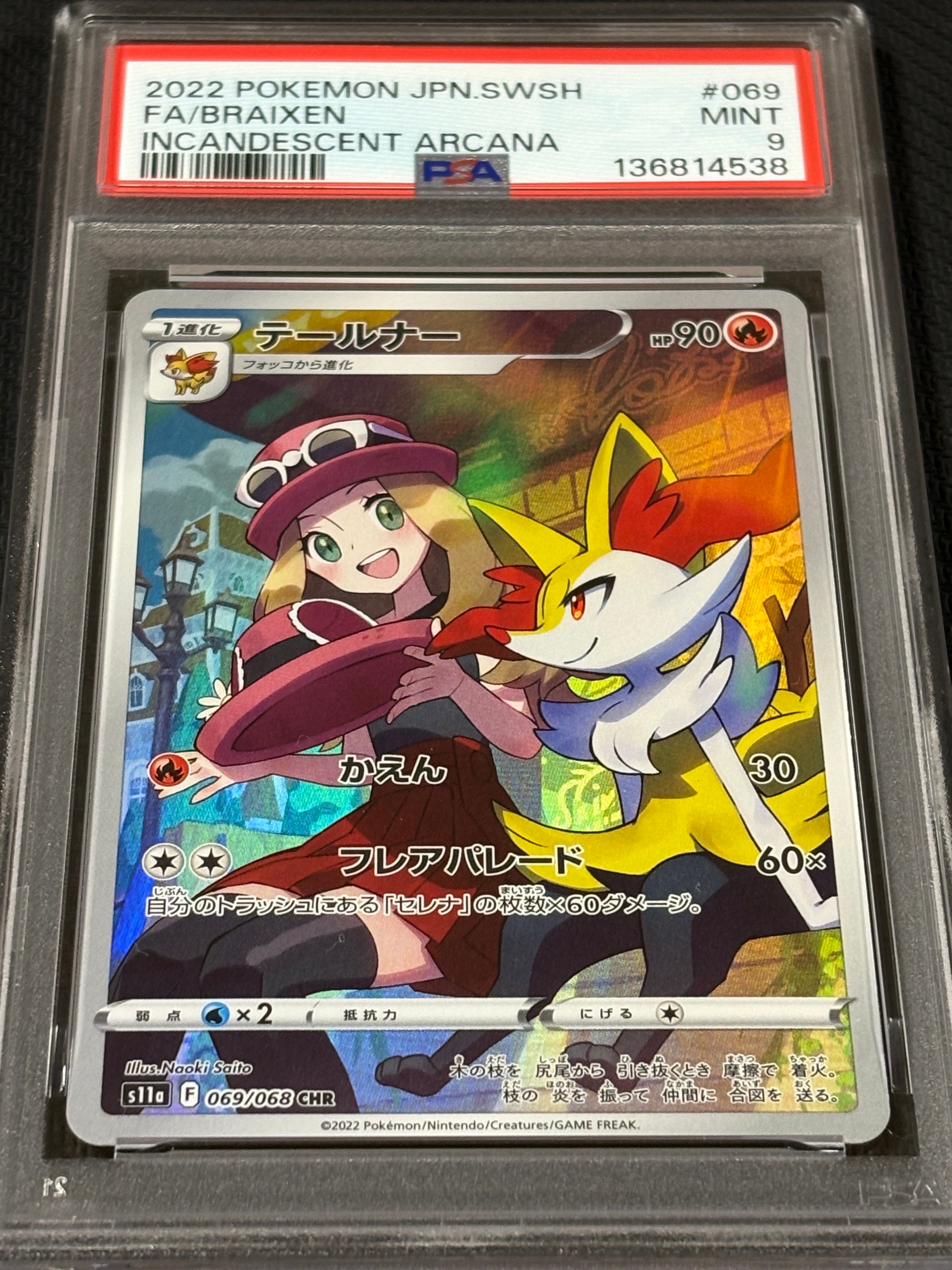 テールナー CHR [s11a 069/068](強化拡張パック『白熱のアルカナ』)の