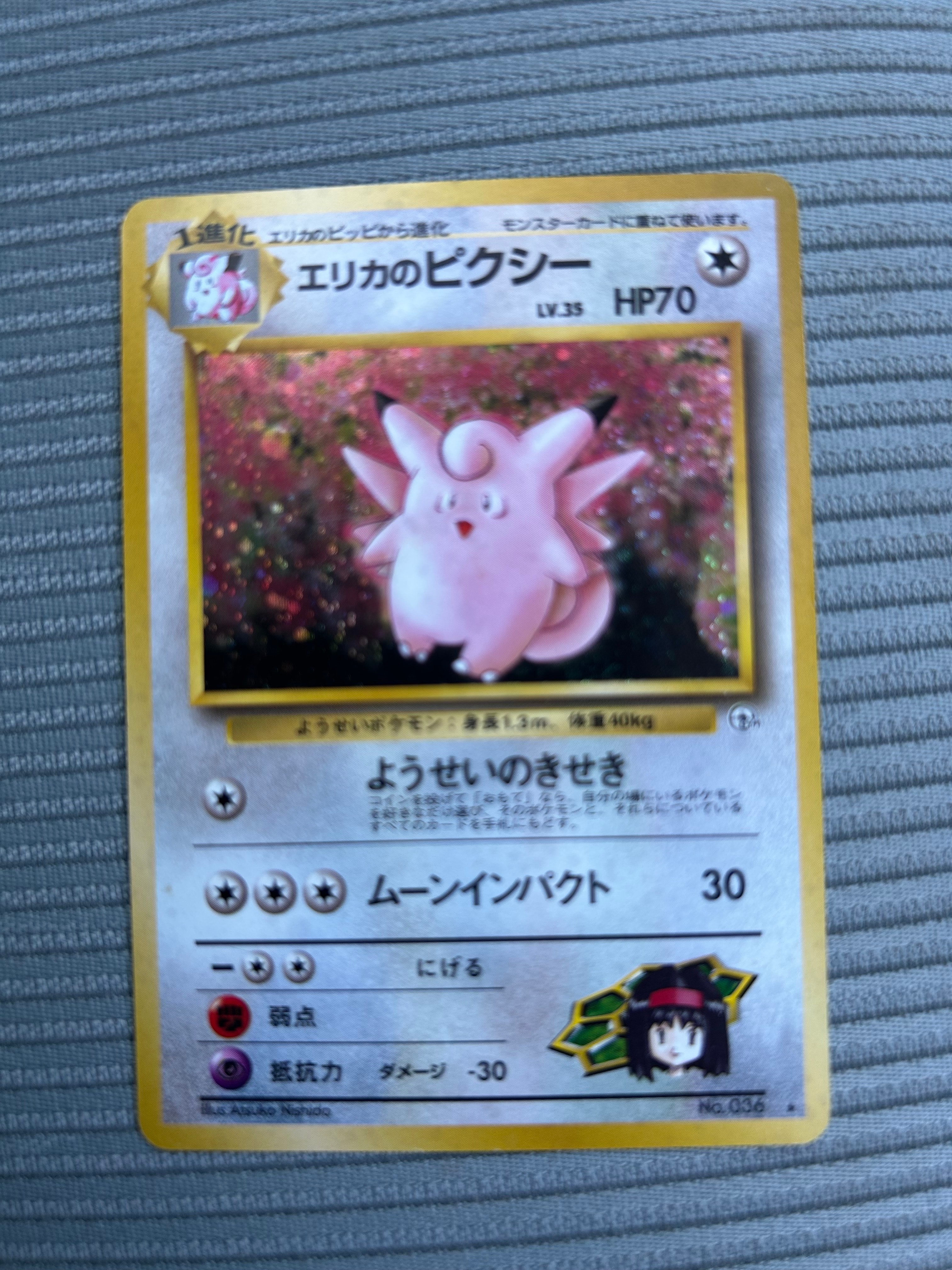 エリカのピクシー R: 旧裏 [PMCG-G1 No.036](ジム拡張「リーダーズスタジアム」)