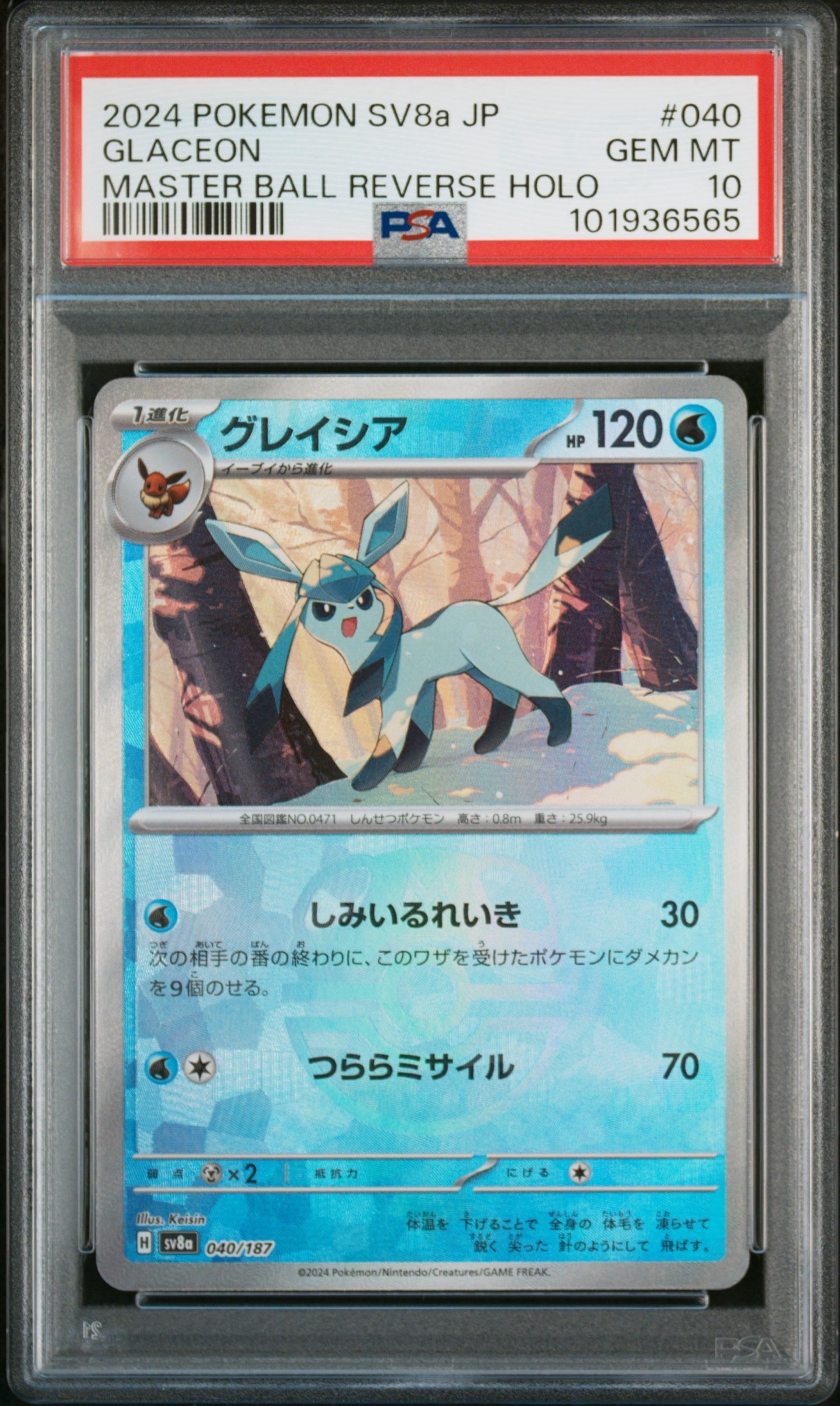 グレイシア :マスターボールミラー [SV8a 040/187](ハイクラスパック「テラスタルフェスex」)