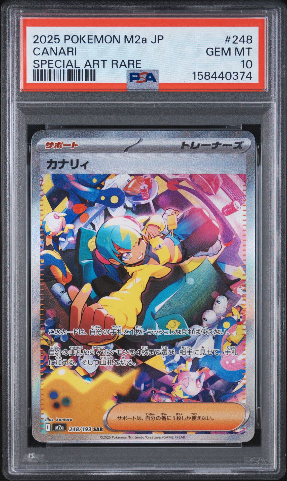 カナリィ SAR [M2a 248/193](ハイクラスパック「MEGAドリームex」)通販