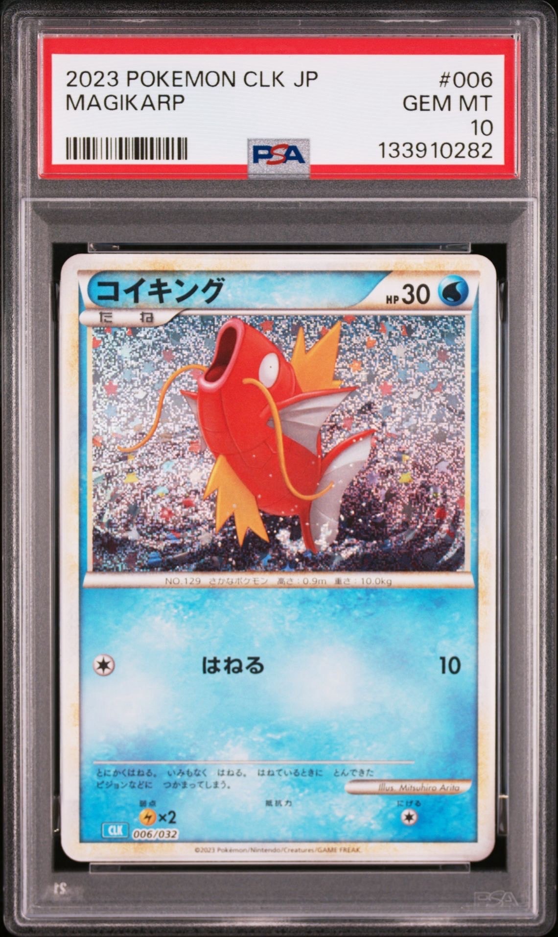 コイキング [CLK 006/032](ポケモンカードゲーム Classic)