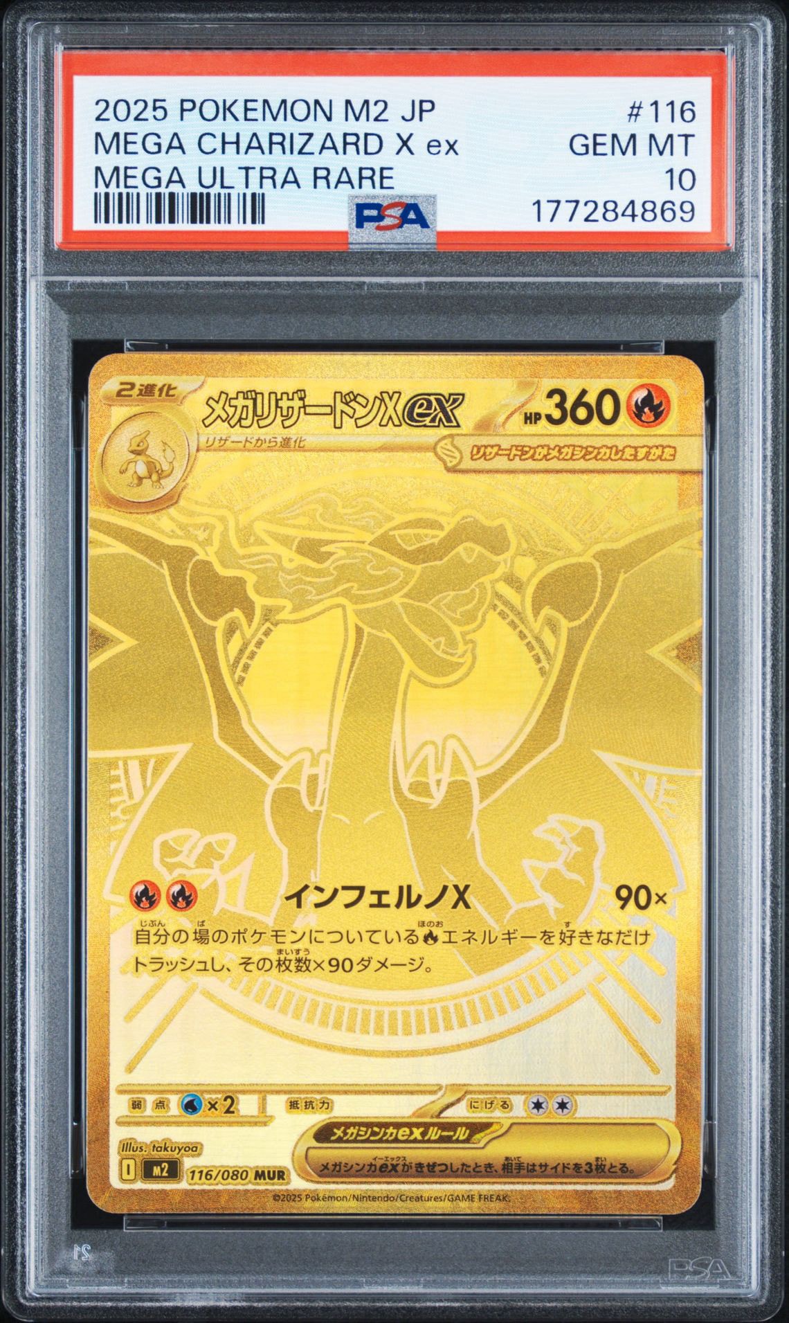 メガリザードンXex MUR MEGA インフェルノX psa10 PSA10】メガリザードンXex MUR [M2 116/080](拡張パック「インフェルノ
