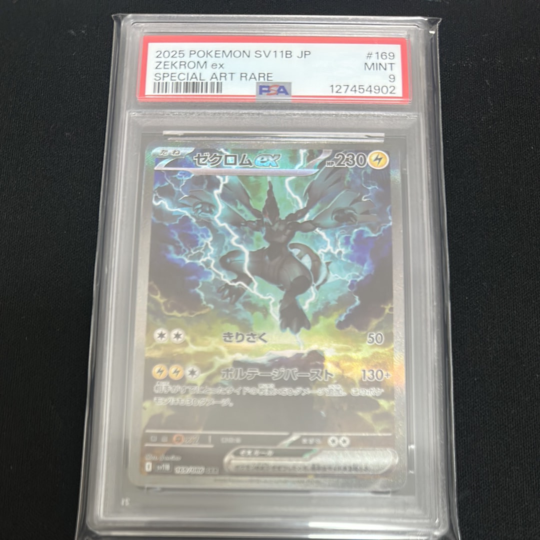 ゼクロムex SAR [SV11B 169/086](拡張パック「ブラックボルト」)