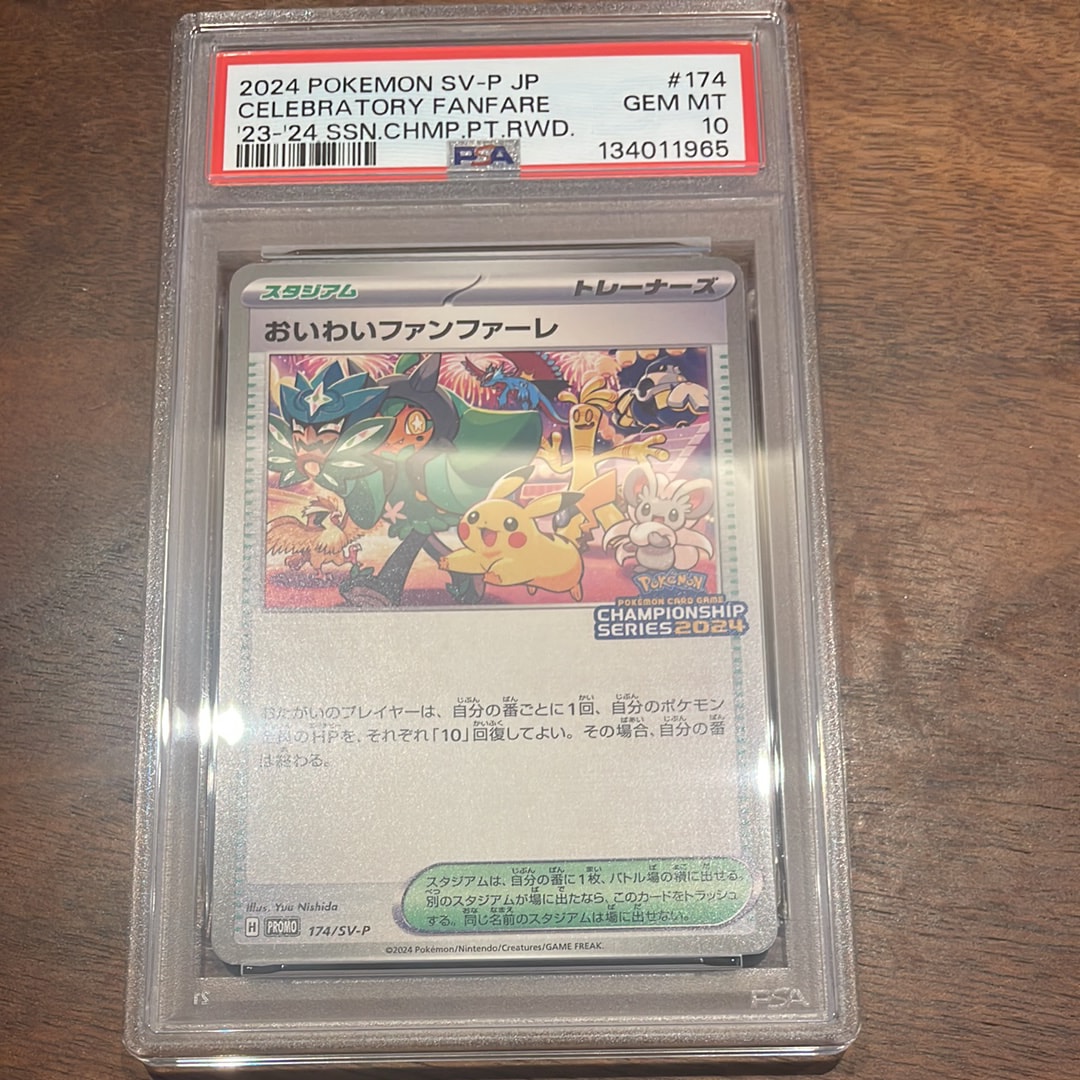 おいわいファンファーレ P [SV-P 174](プロモーションカード「チャンピオンシップシリーズ 2024 獲得CSP30ポイント 賞品」)