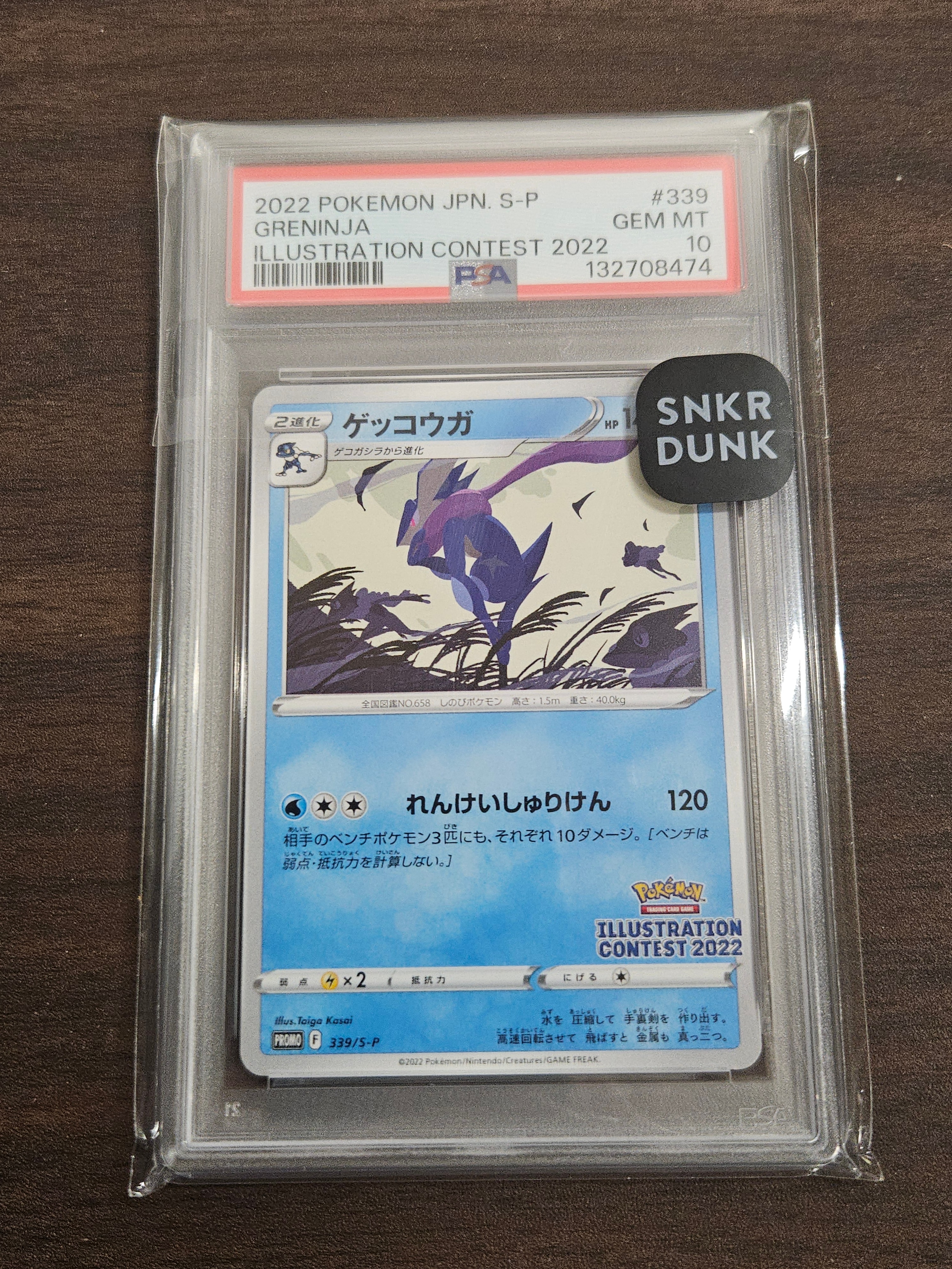 ゲッコウガ プロモ[PROMO339 S-P](プロモーションカード「ポケモンセンター・ポケモンストア・ポケモンセンターオンライン2000円以上購入特典」)