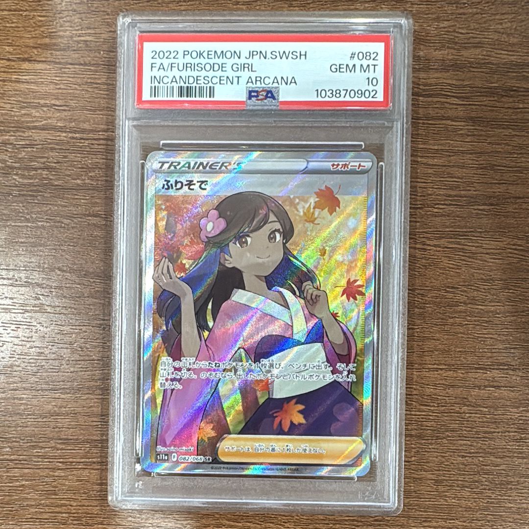ふりそで SR [s11a 082/068](強化拡張パック『白熱のアルカナ』)