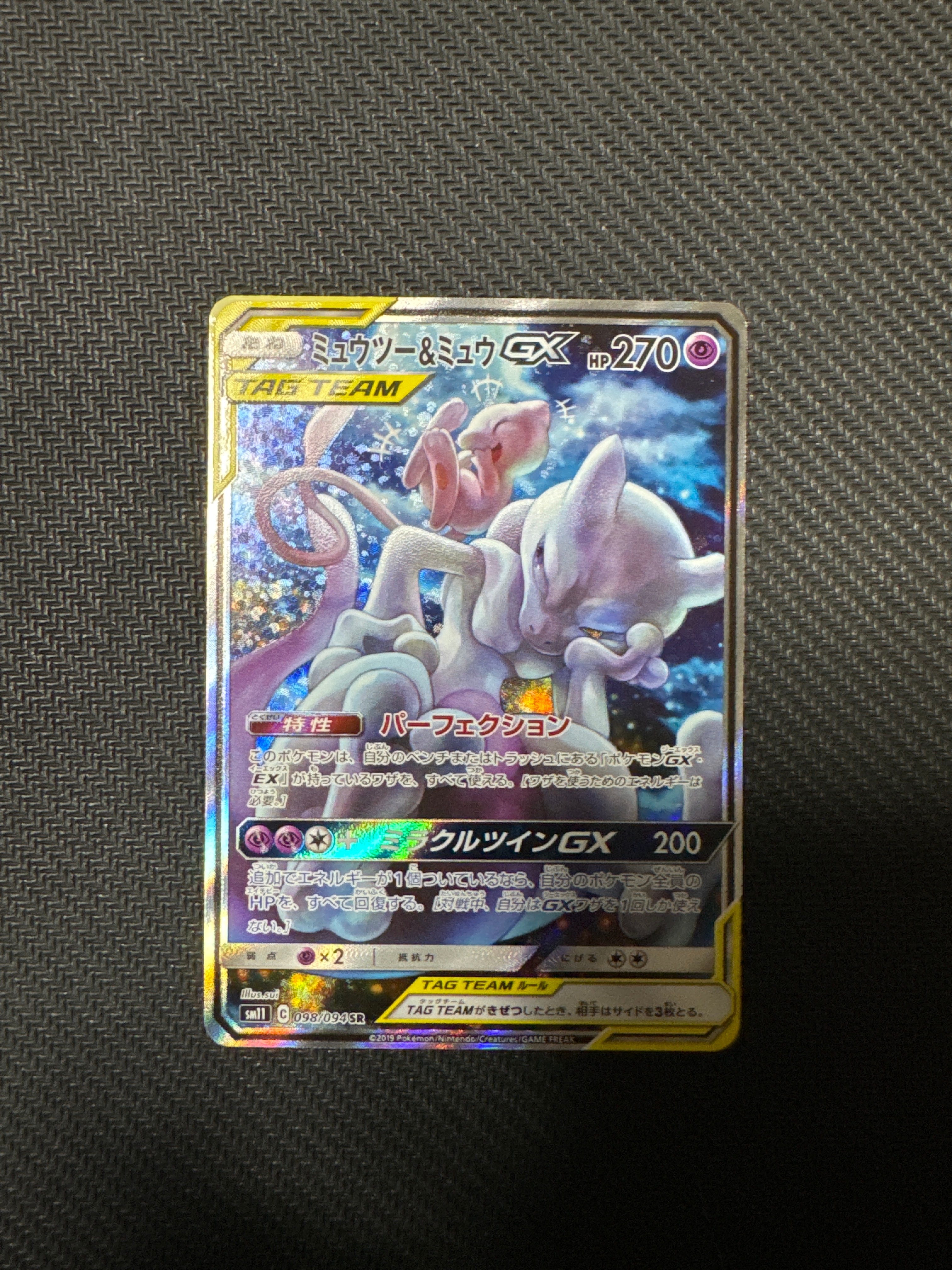 ミュウツー&ミュウGX SR: SA[SM11 098/094](拡張パック「ミラクルツイン」)