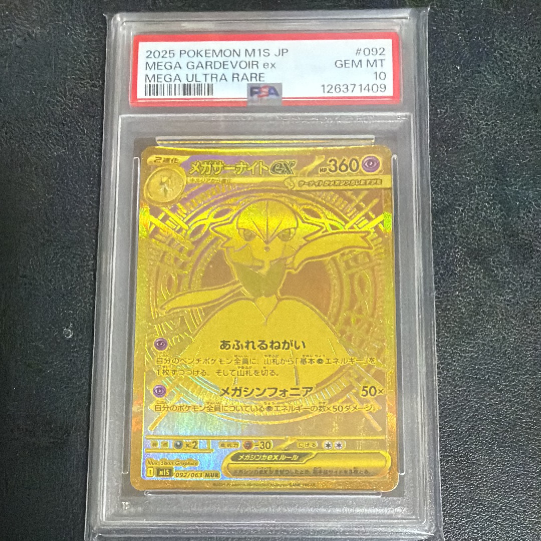 メガサーナイトex MUR [M1S 092/063](拡張パック「メガシンフォニア」)