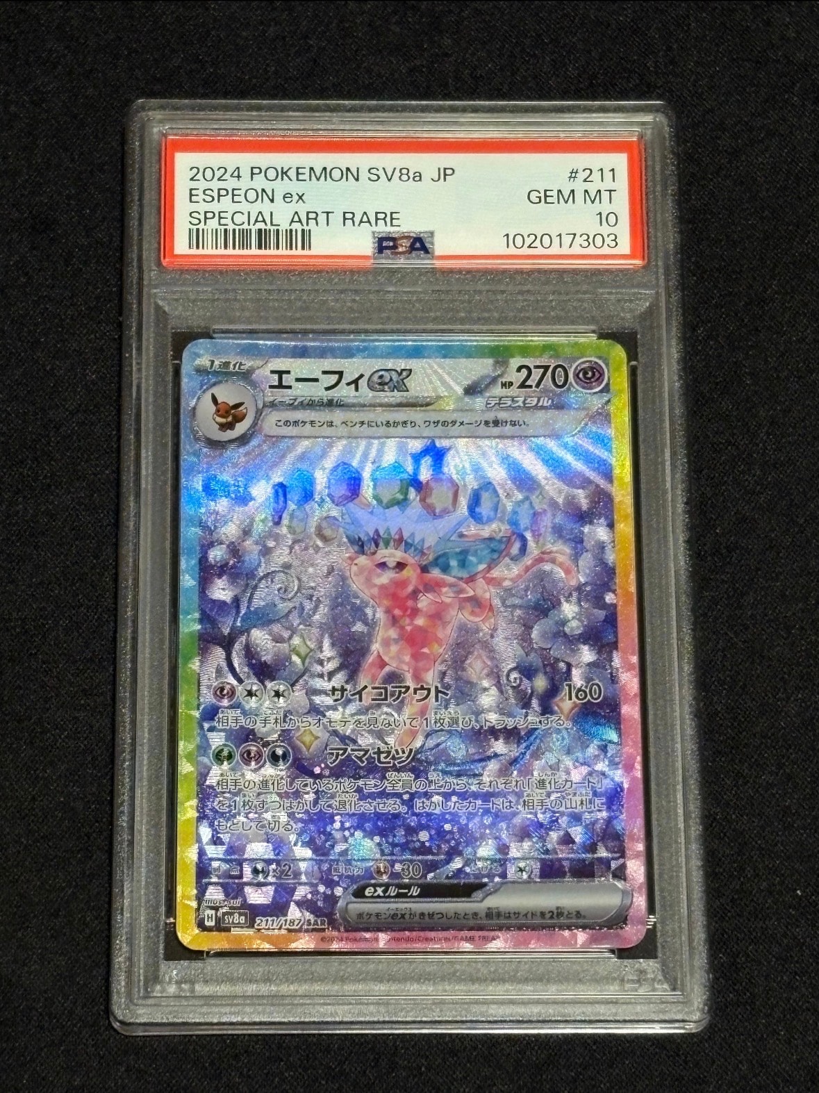 コダック ムンク展: プロモ[286 SM-P](プロモーションカード「SM-P