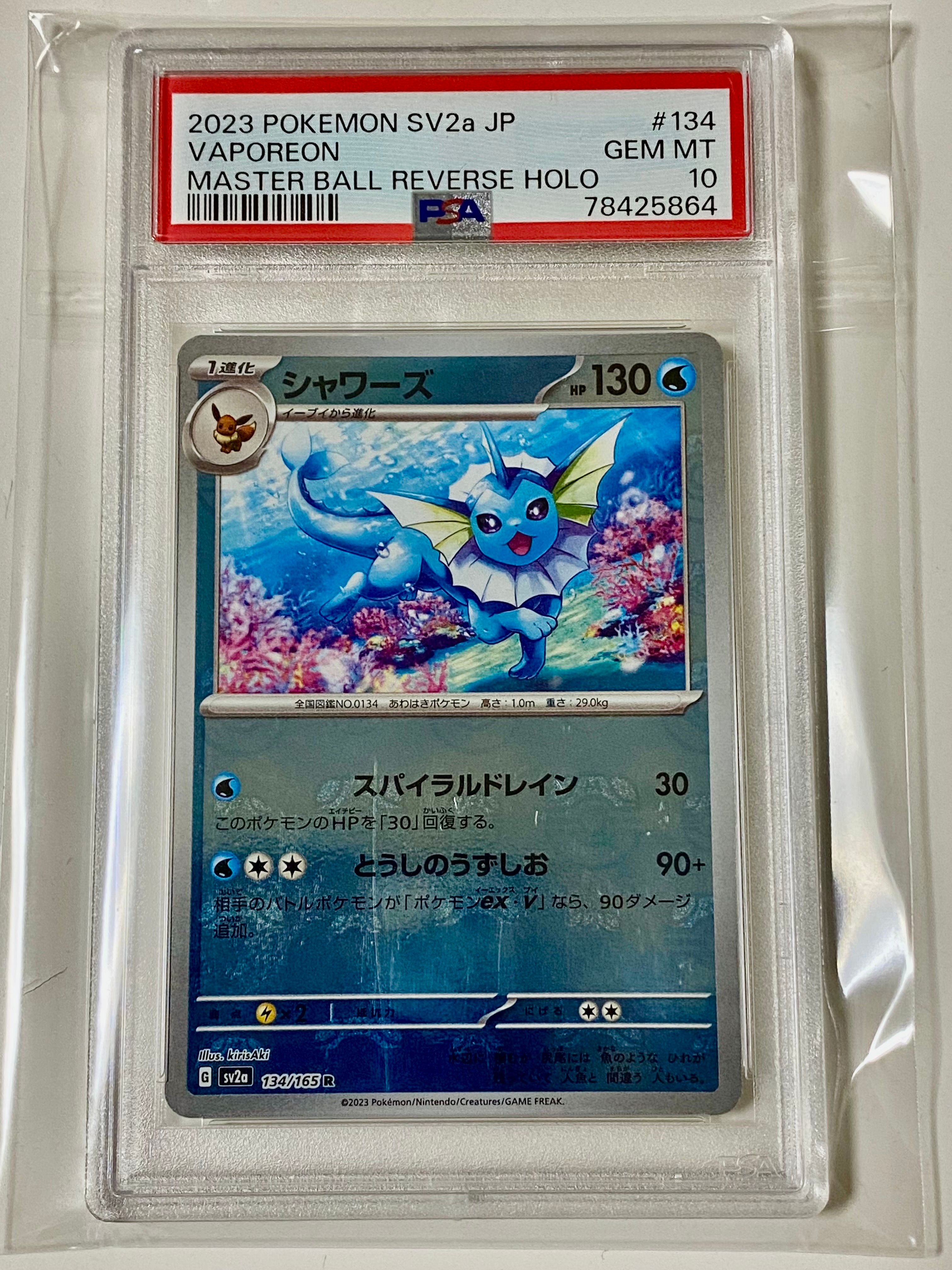 シャワーズ R: マスターボールミラー[SV2a 134/165](強化拡張パック「ポケモンカード151」)