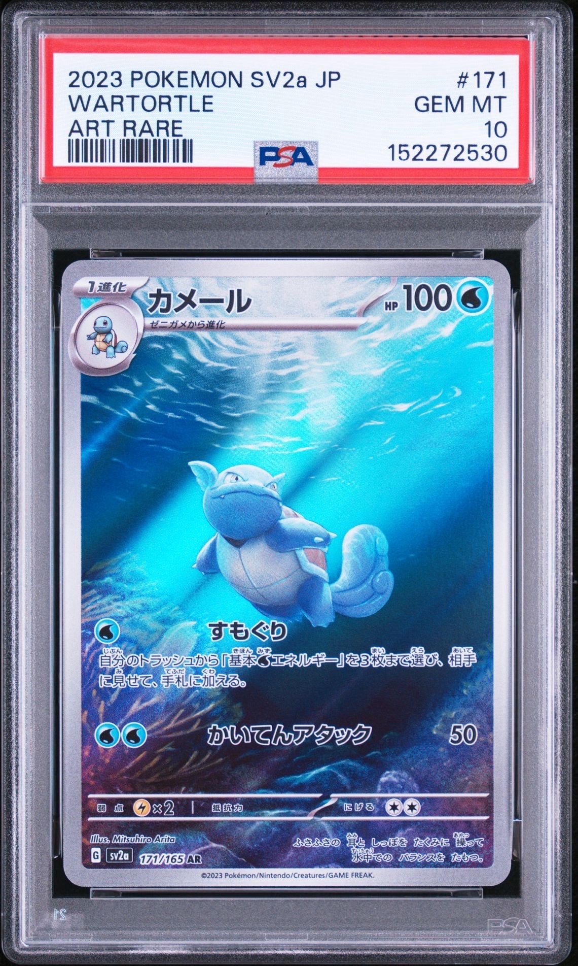 カメール AR SV2a ポケモンカード151 171/165 PSA10 カメール AR[SV2a 171/165](強化拡張パック「ポケモンカード151」)の