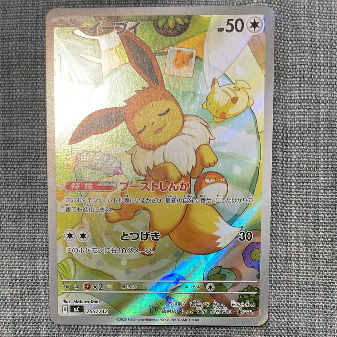 イーブイ AR仕様 [MC 755/742](スタートデッキ100「バトルコレクション」)