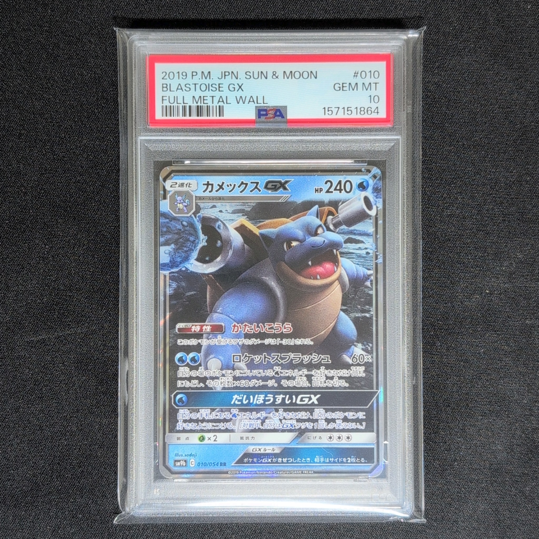 Blastoise GX