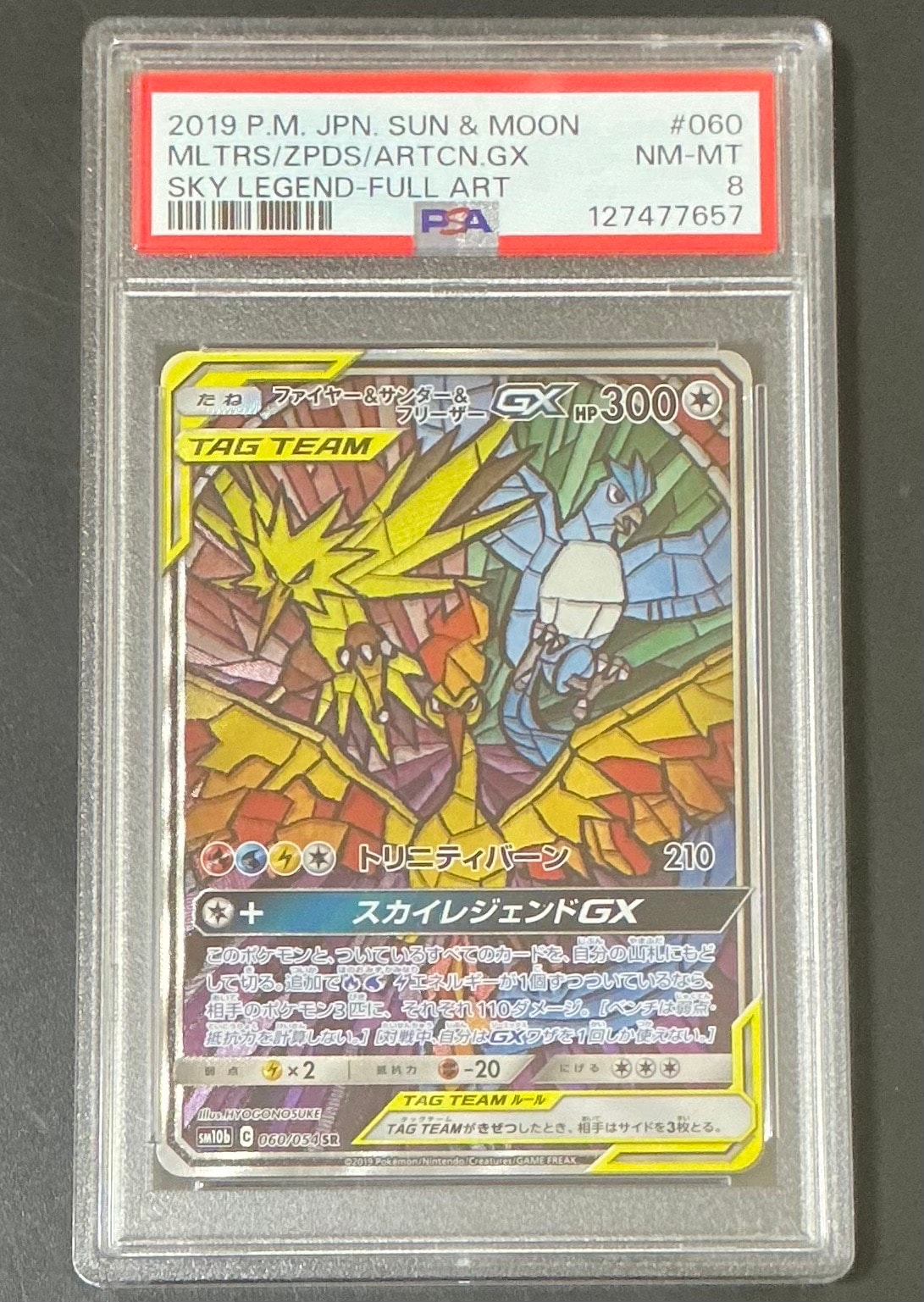 ファイヤー&サンダー&フリーザーGX SR: SA (三鳥) [SM10b 060/054](強化拡張パック「スカイレジェンド」)