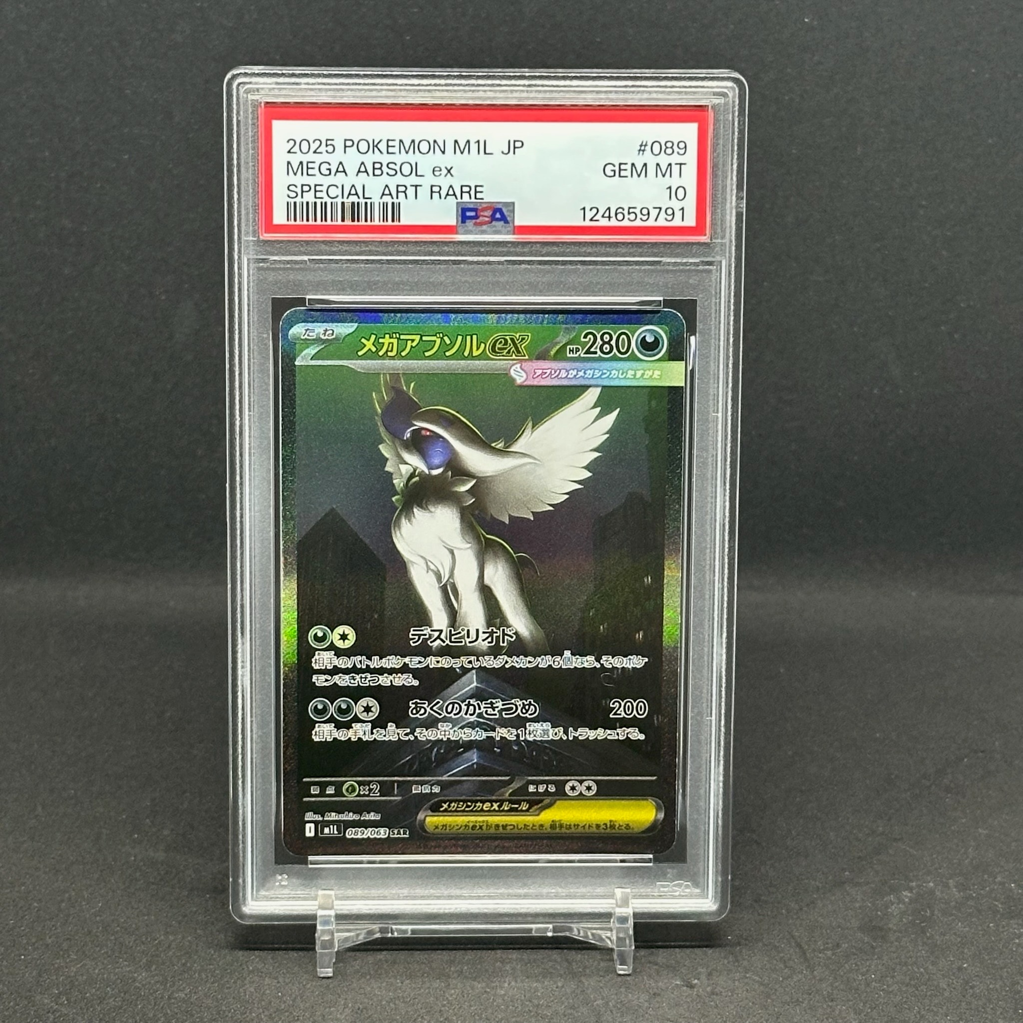 メガアブソルex SAR [M1L 089/063](拡張パック「メガブレイブ」)