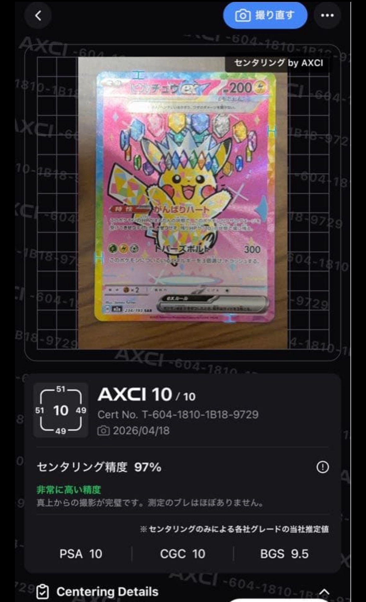 【匿名配送/即購入OK】ピカチュウex SAR M2aメガドリームスニダンA判定 ピカチュウex SAR [M2a 234/193](ハイクラスパック「MEGAドリームex